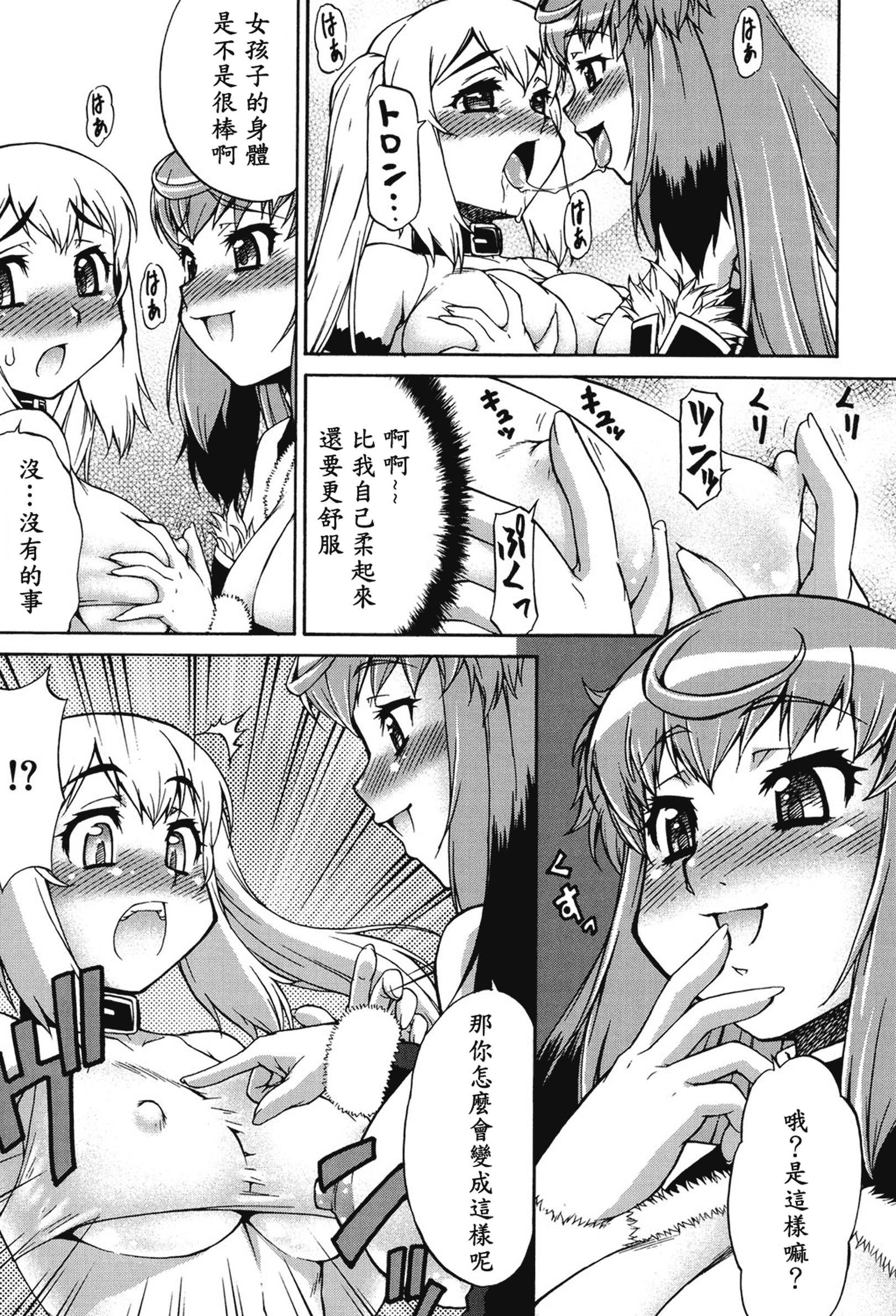汉化版-[加藤じゅん] あばたー☆とらんす!_第1集