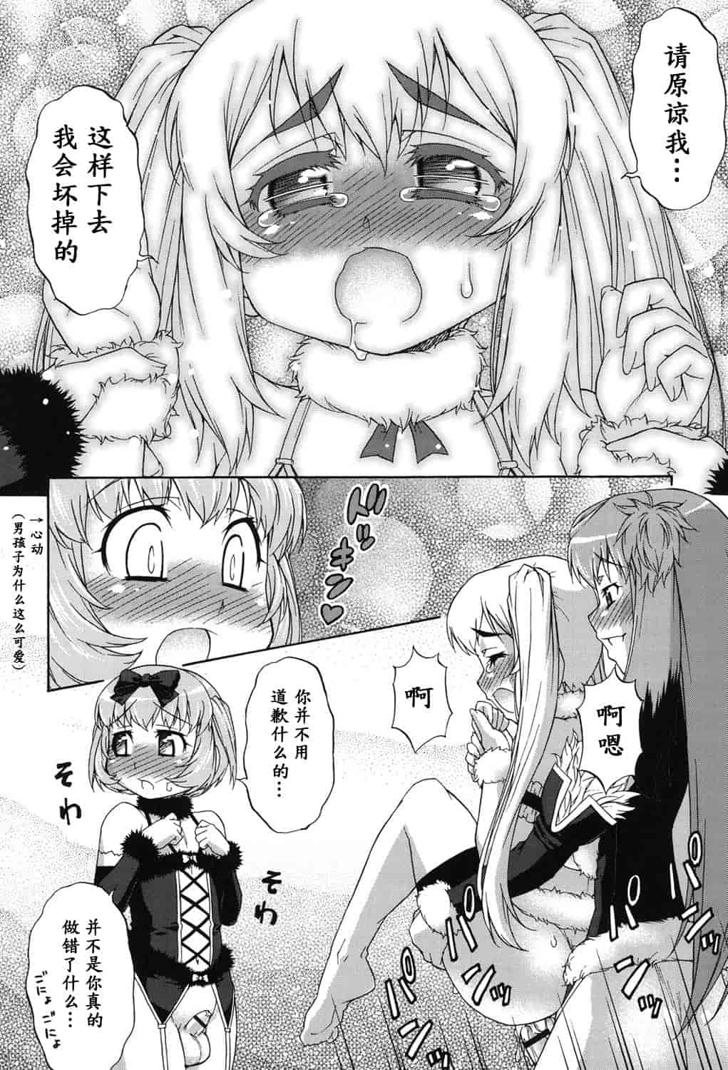 汉化版-[加藤じゅん] あばたー☆とらんす!_第5集