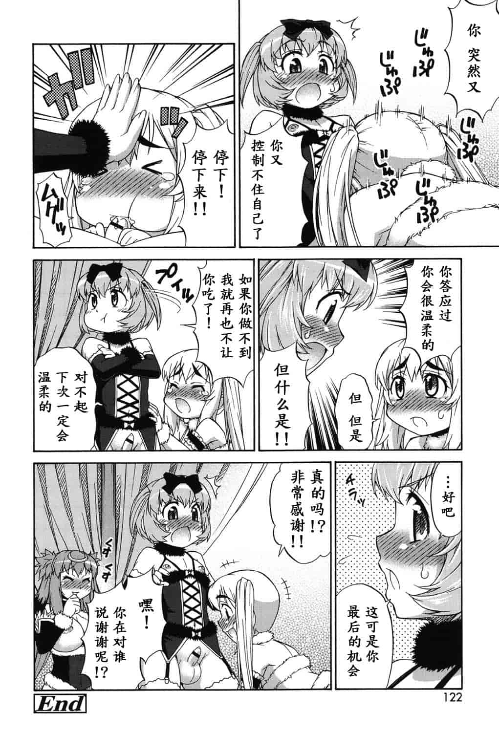 汉化版-[加藤じゅん] あばたー☆とらんす!_第5集
