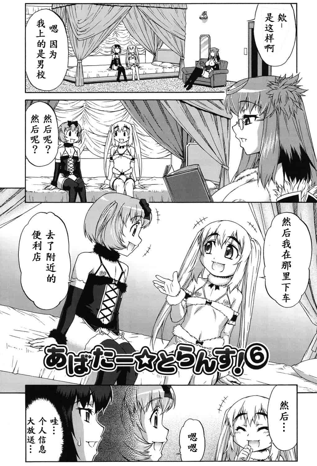 汉化版-[加藤じゅん] あばたー☆とらんす!_第5集