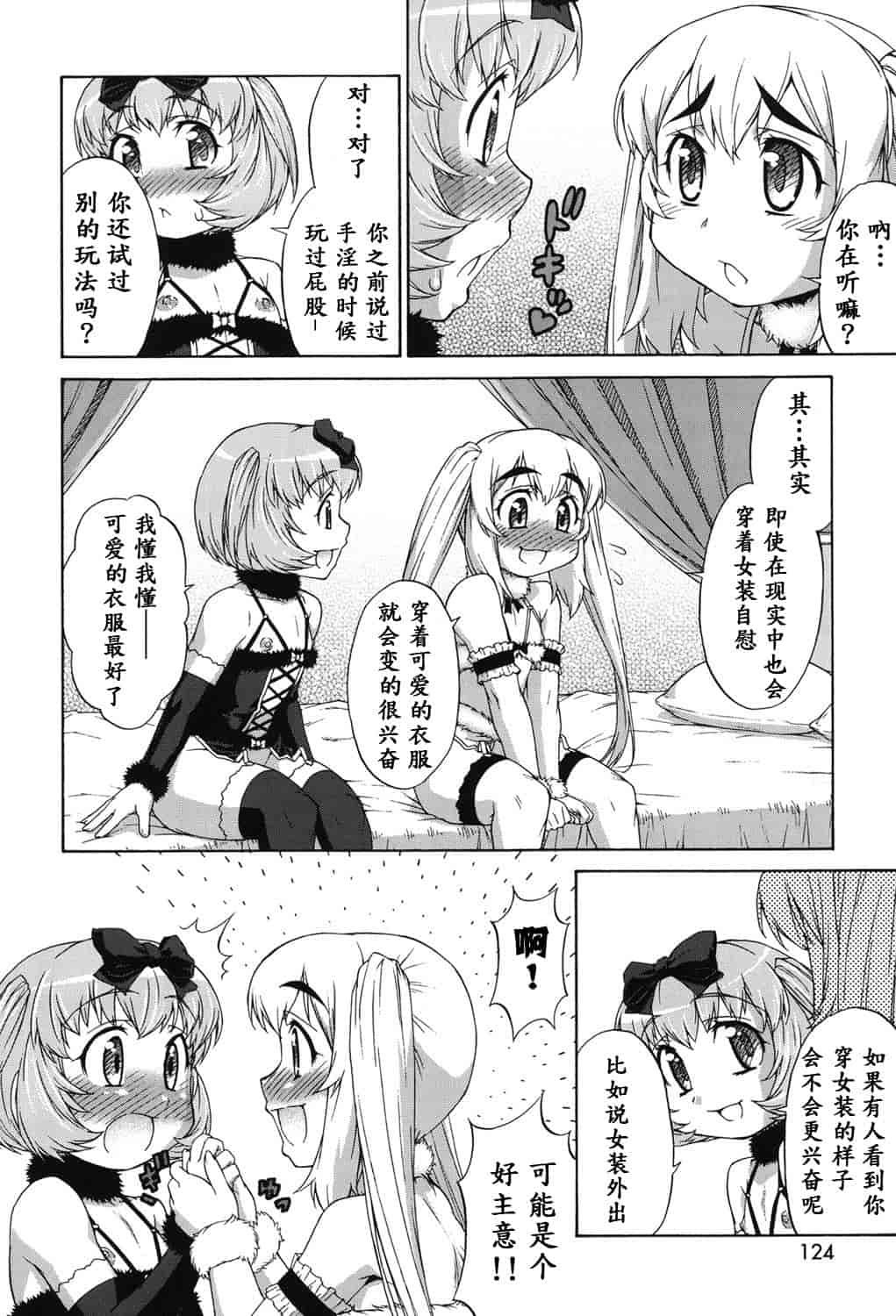 汉化版-[加藤じゅん] あばたー☆とらんす!_第5集