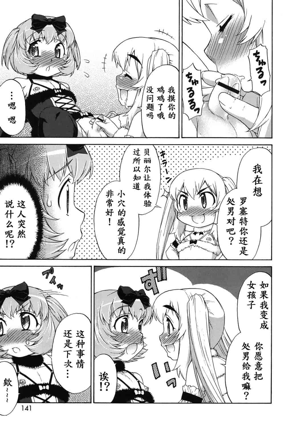 汉化版-[加藤じゅん] あばたー☆とらんす!_第6集