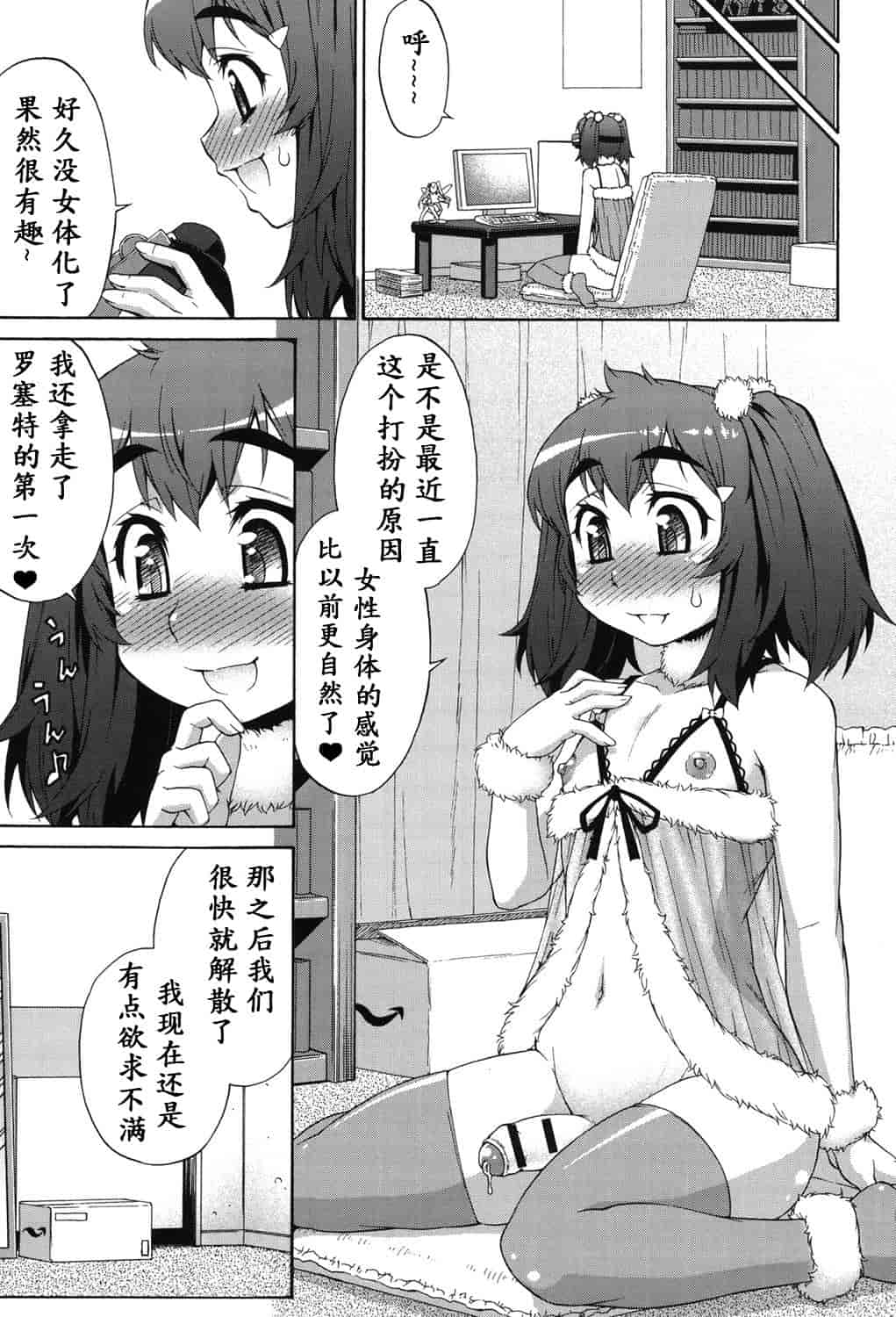 汉化版-[加藤じゅん] あばたー☆とらんす!_第7集