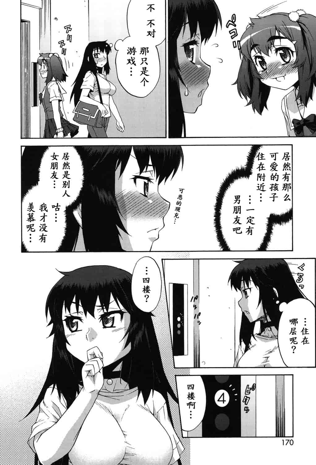 汉化版-[加藤じゅん] あばたー☆とらんす!_第7集