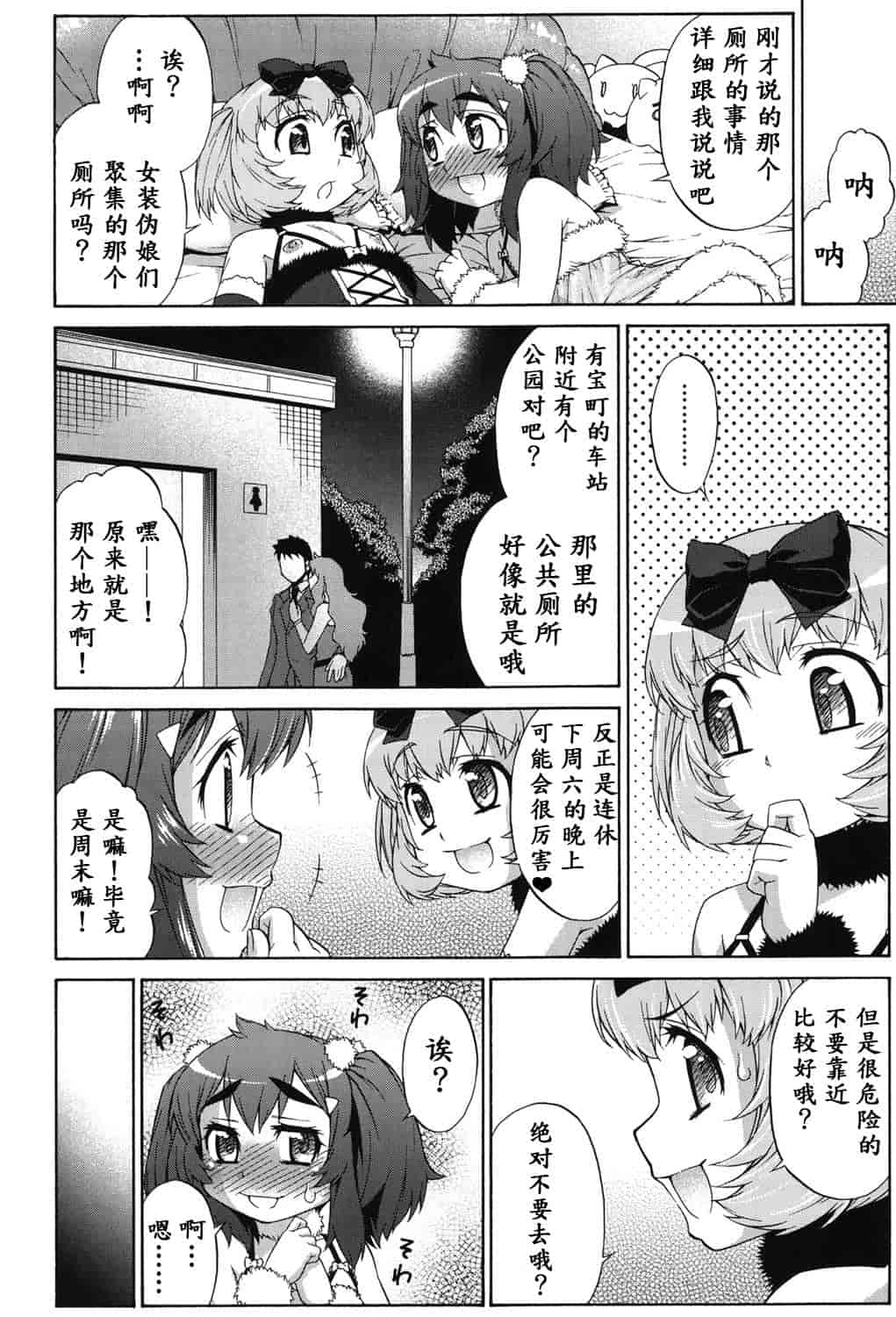 汉化版-[加藤じゅん] あばたー☆とらんす!_第8集