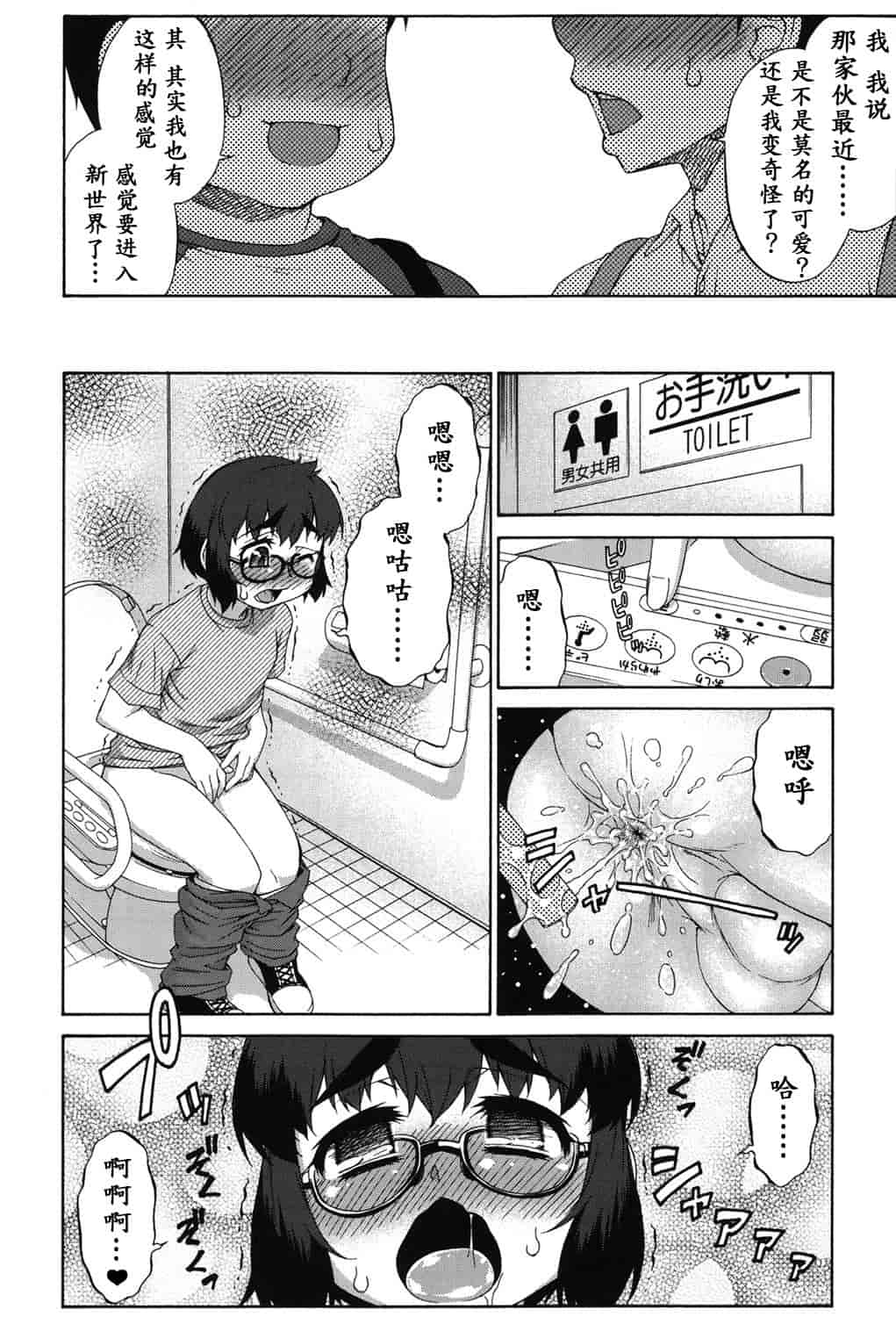 汉化版-[加藤じゅん] あばたー☆とらんす!_第8集