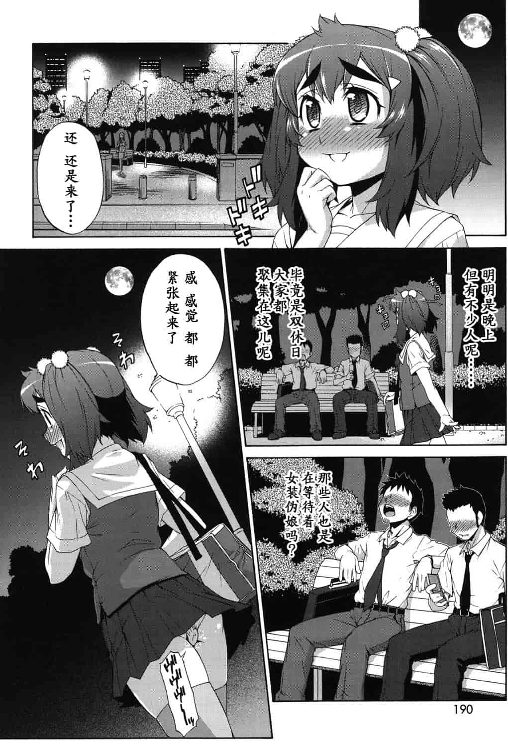 汉化版-[加藤じゅん] あばたー☆とらんす!_第8集