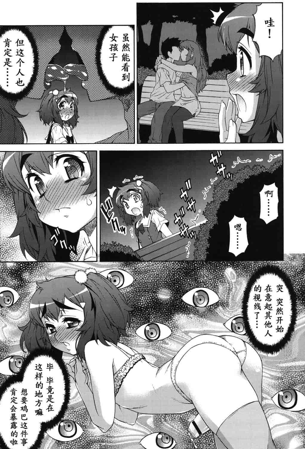 汉化版-[加藤じゅん] あばたー☆とらんす!_第8集