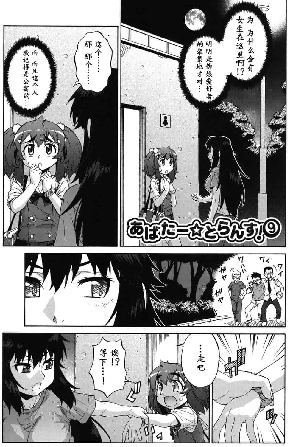 汉化版-[加藤じゅん] あばたー☆とらんす!_第8集
