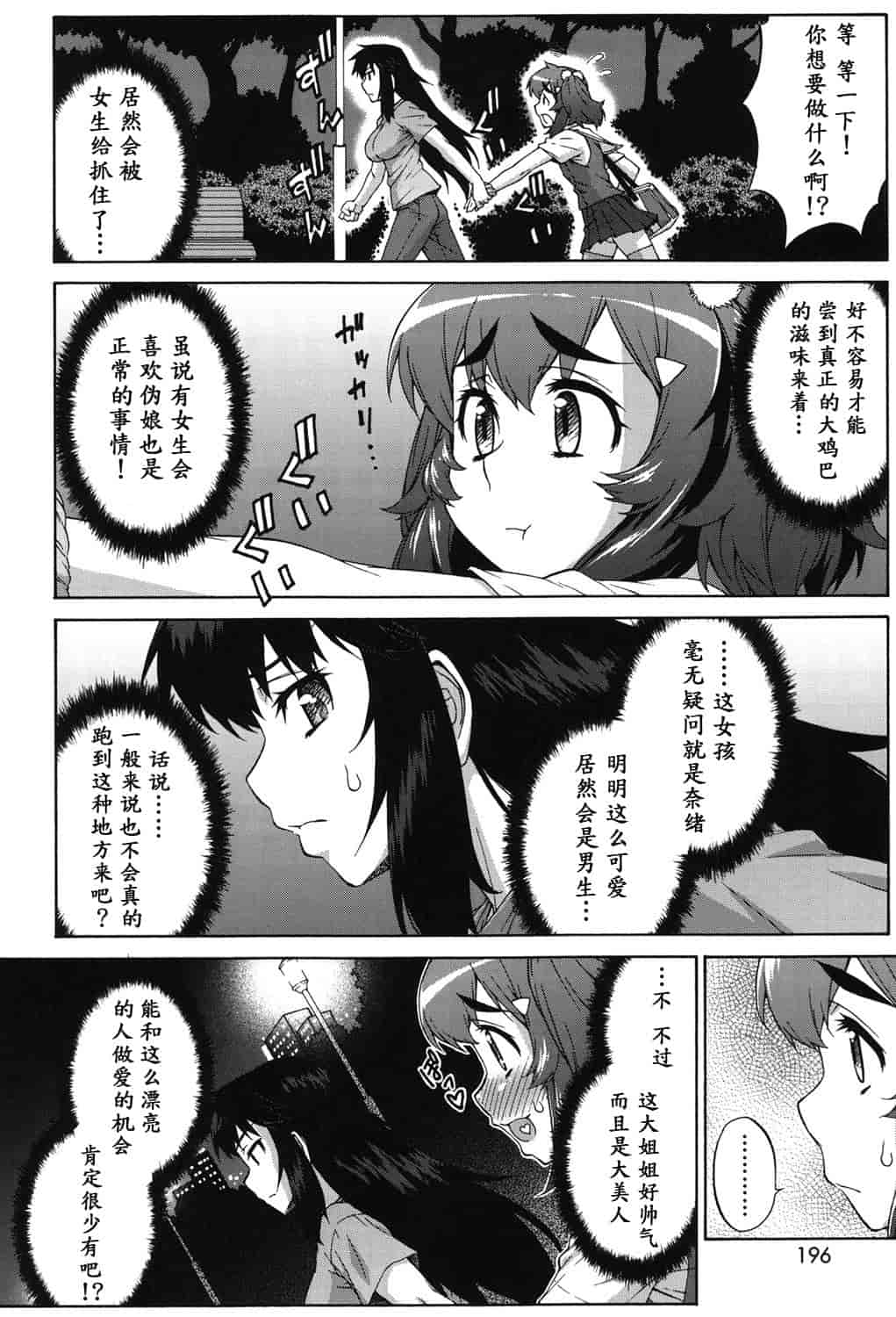 汉化版-[加藤じゅん] あばたー☆とらんす!_第8集