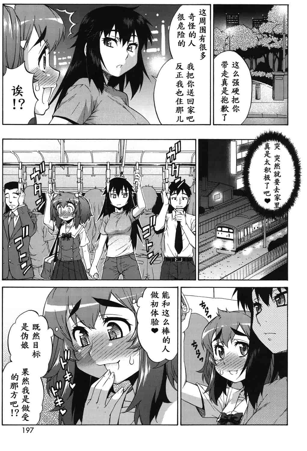 汉化版-[加藤じゅん] あばたー☆とらんす!_第8集