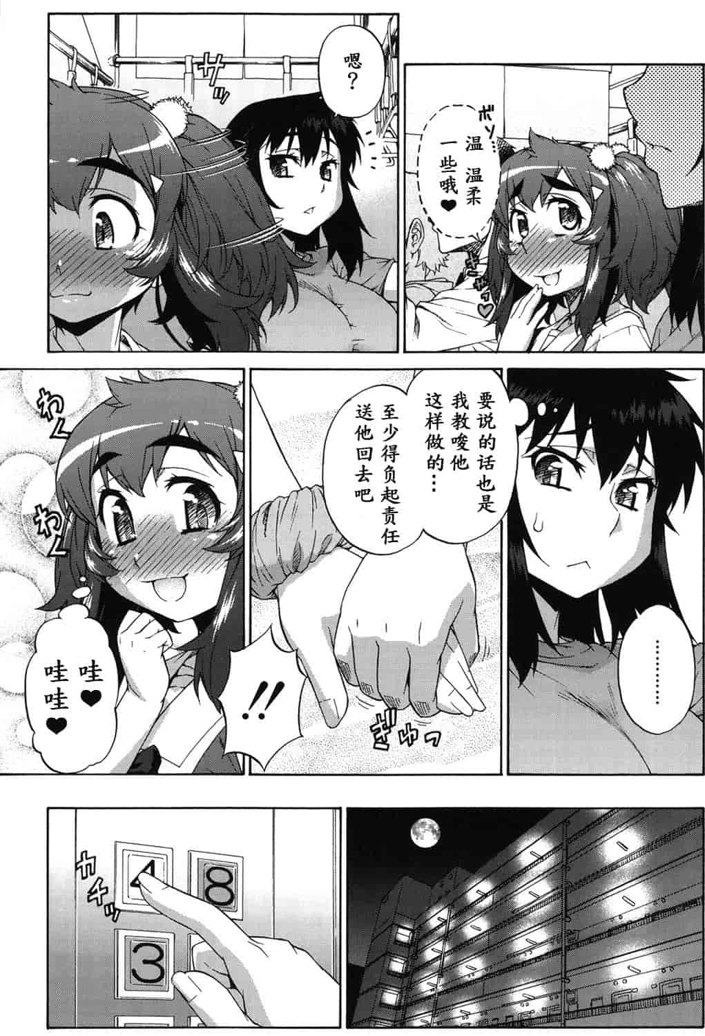 汉化版-[加藤じゅん] あばたー☆とらんす!_第8集