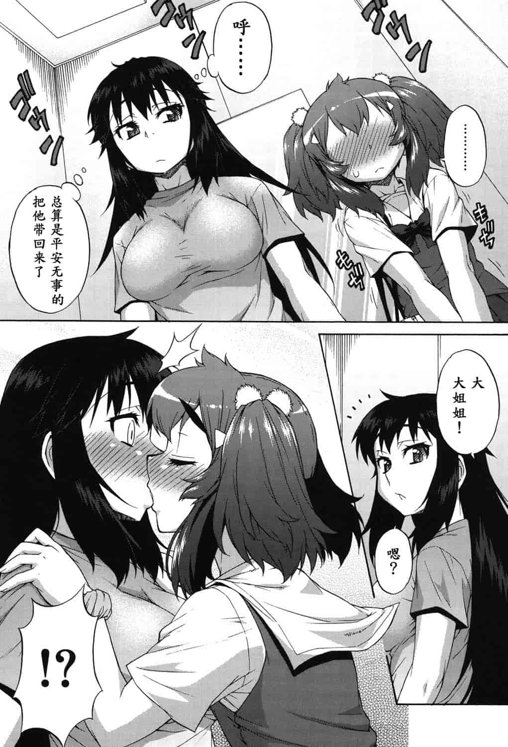 汉化版-[加藤じゅん] あばたー☆とらんす!_第8集