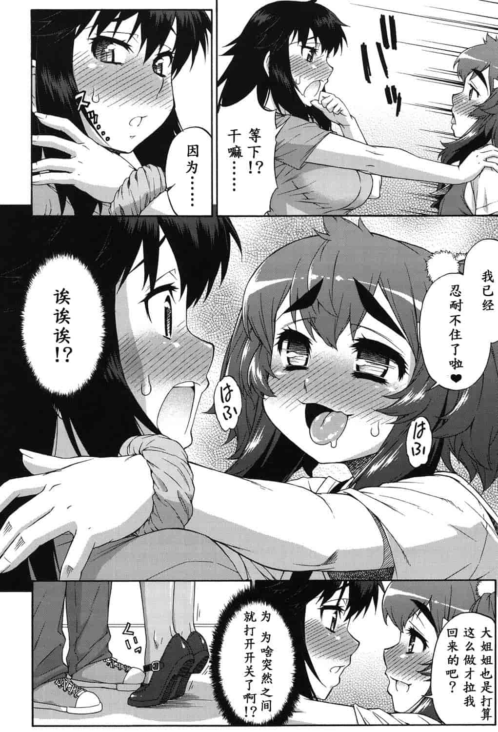 汉化版-[加藤じゅん] あばたー☆とらんす!_第8集