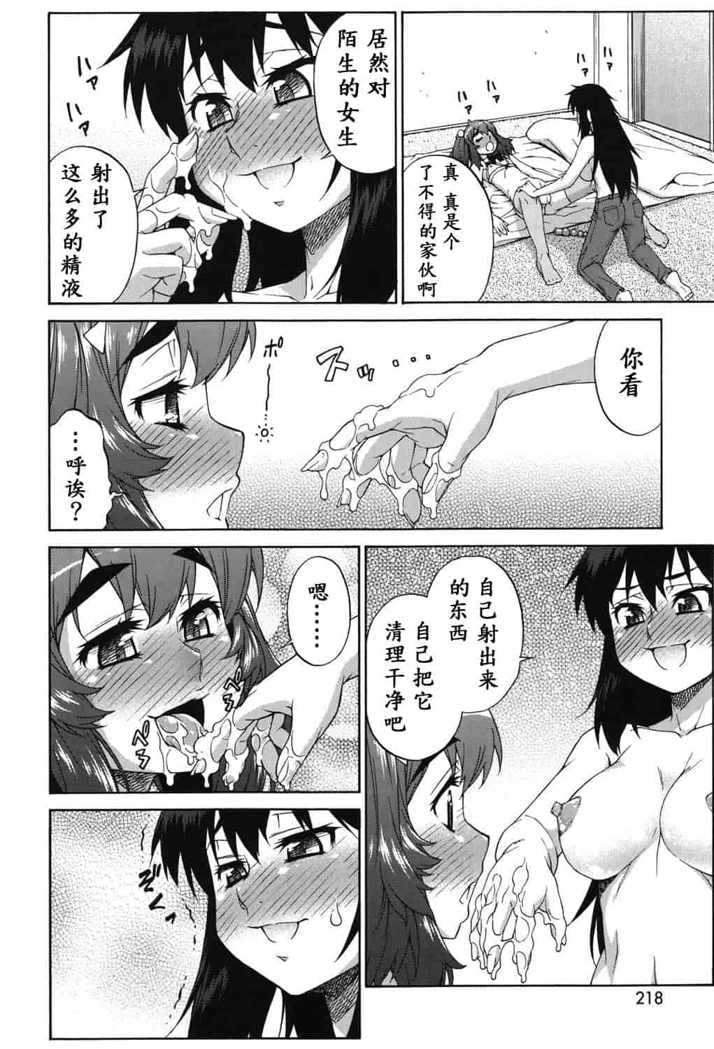 汉化版-[加藤じゅん] あばたー☆とらんす!_第9集
