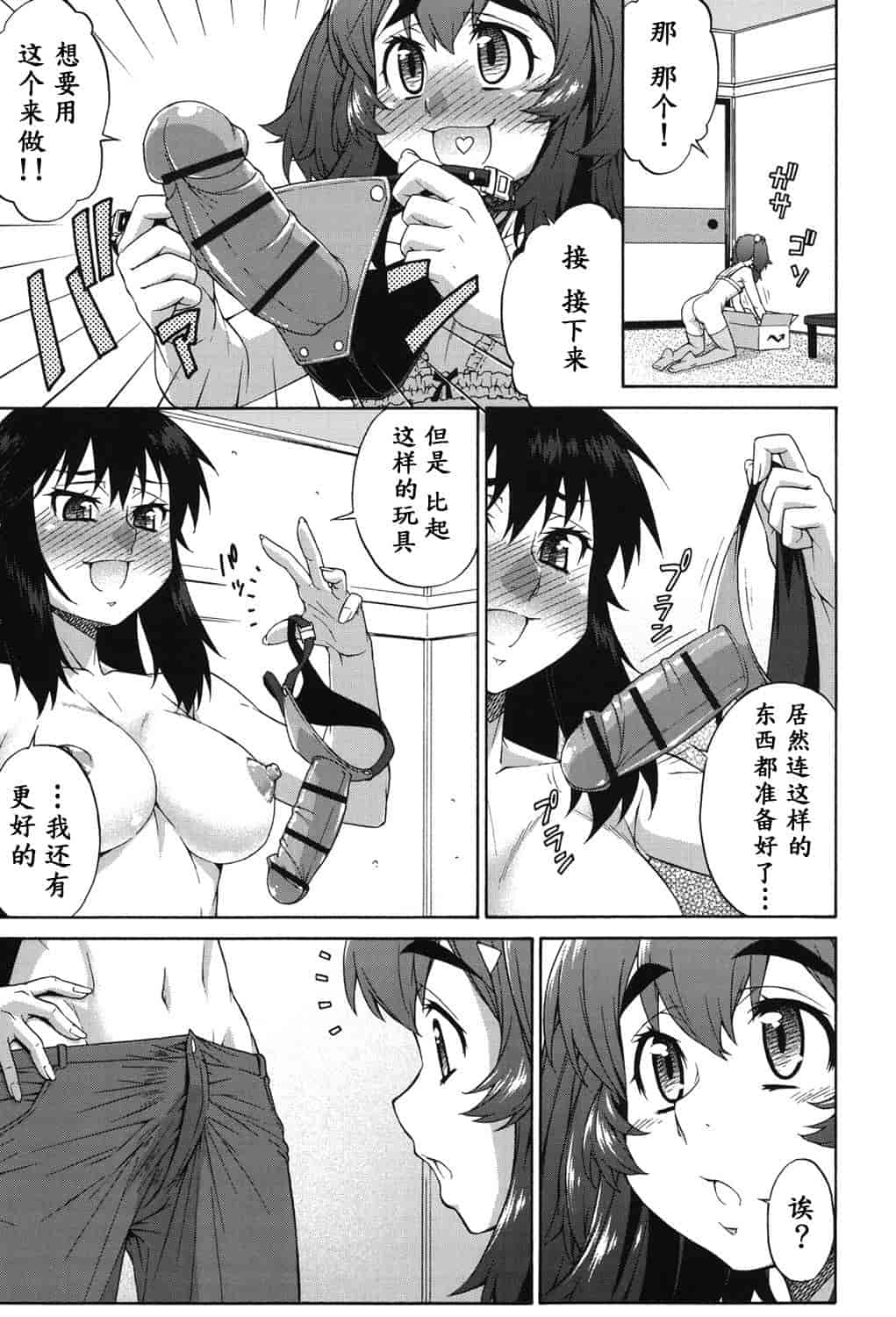 汉化版-[加藤じゅん] あばたー☆とらんす!_第9集