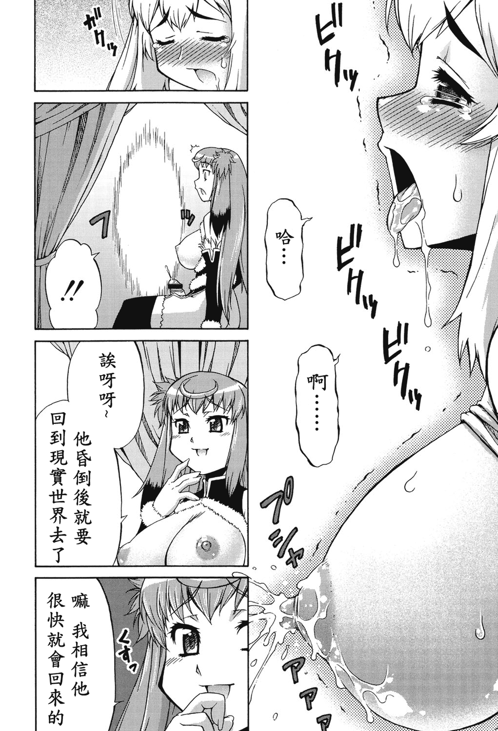 汉化版-[加藤じゅん] あばたー☆とらんす!_第2集