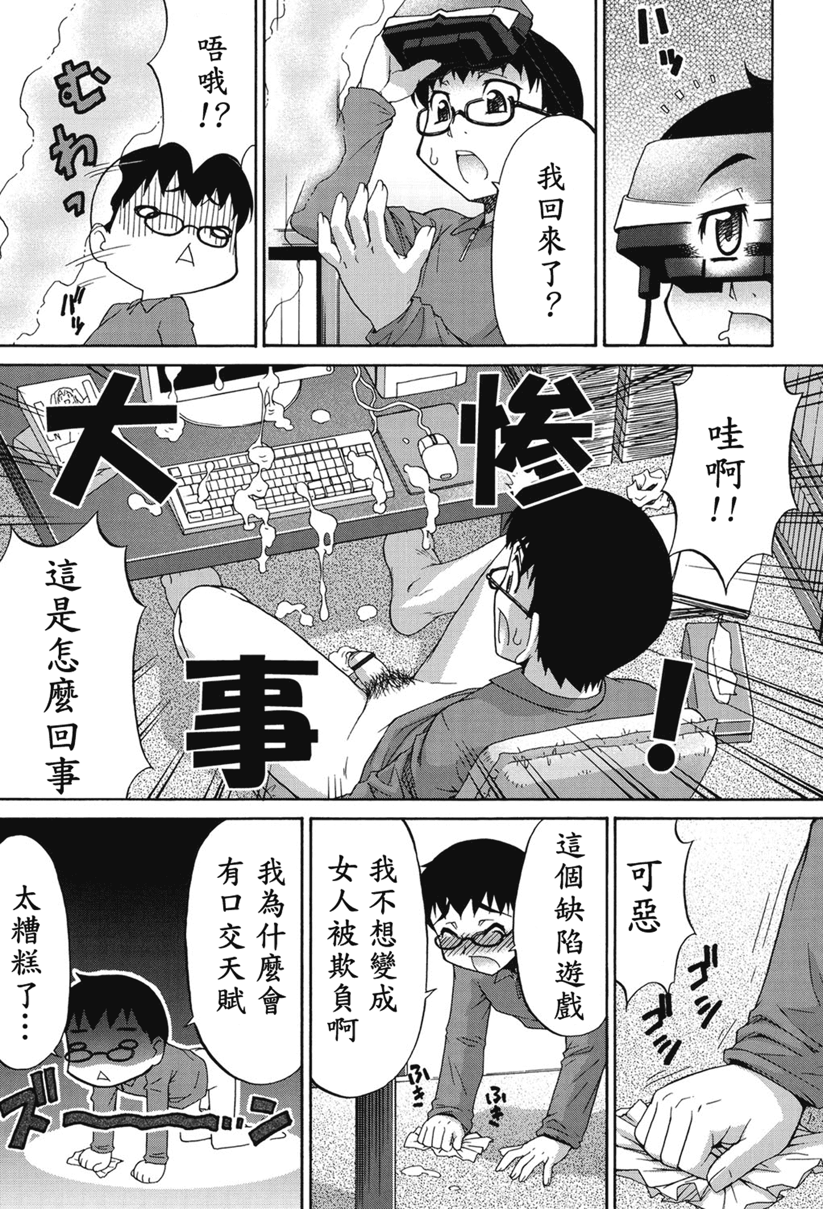 汉化版-[加藤じゅん] あばたー☆とらんす!_第2集