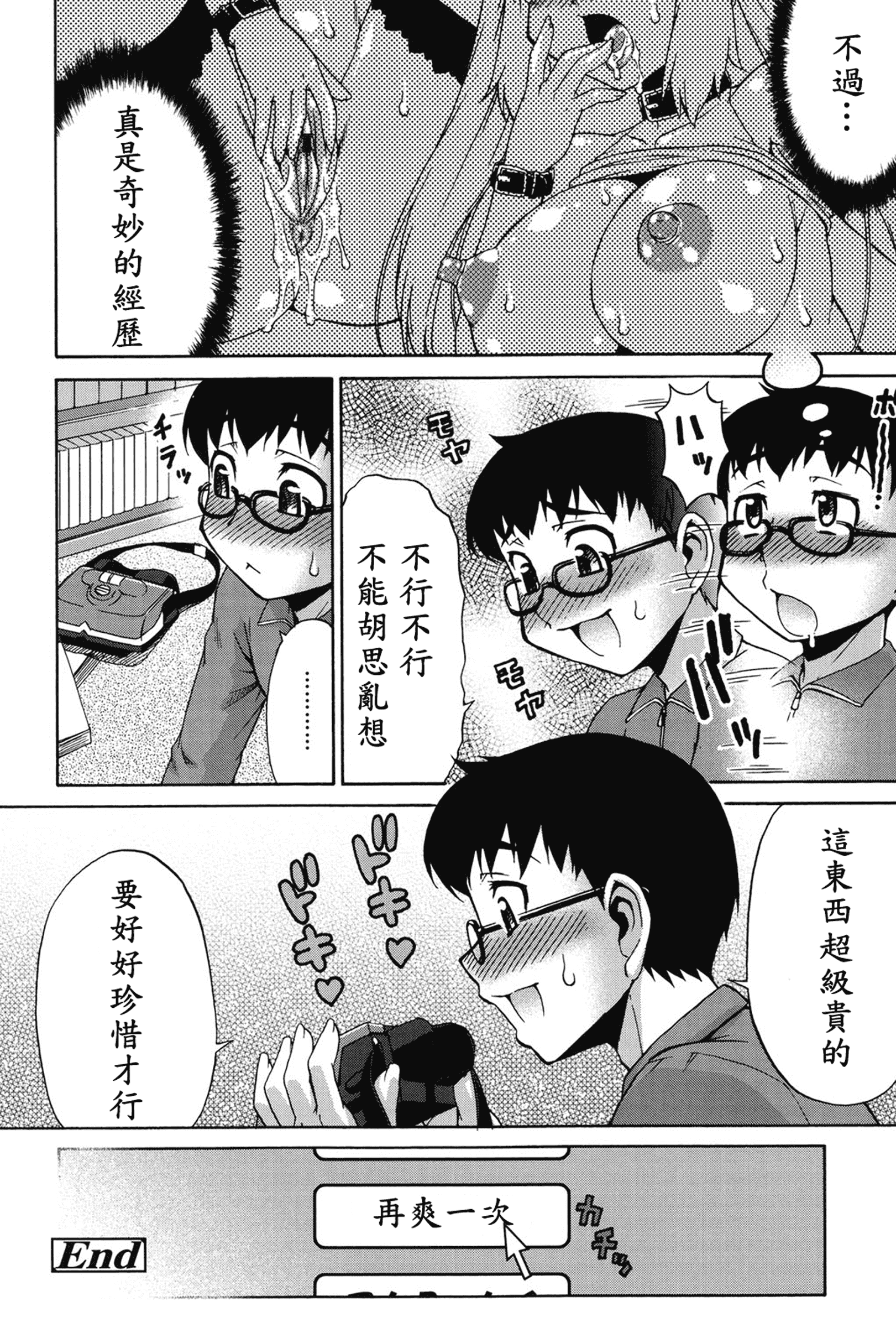 汉化版-[加藤じゅん] あばたー☆とらんす!_第2集