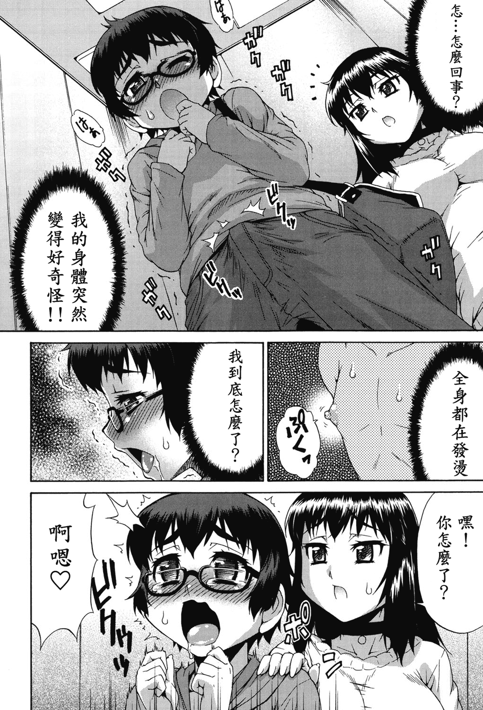汉化版-[加藤じゅん] あばたー☆とらんす!_第2集