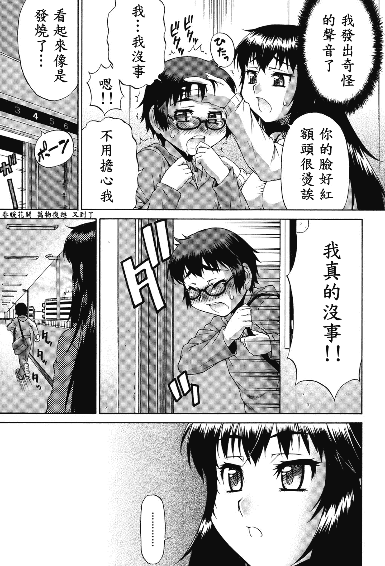 汉化版-[加藤じゅん] あばたー☆とらんす!_第2集