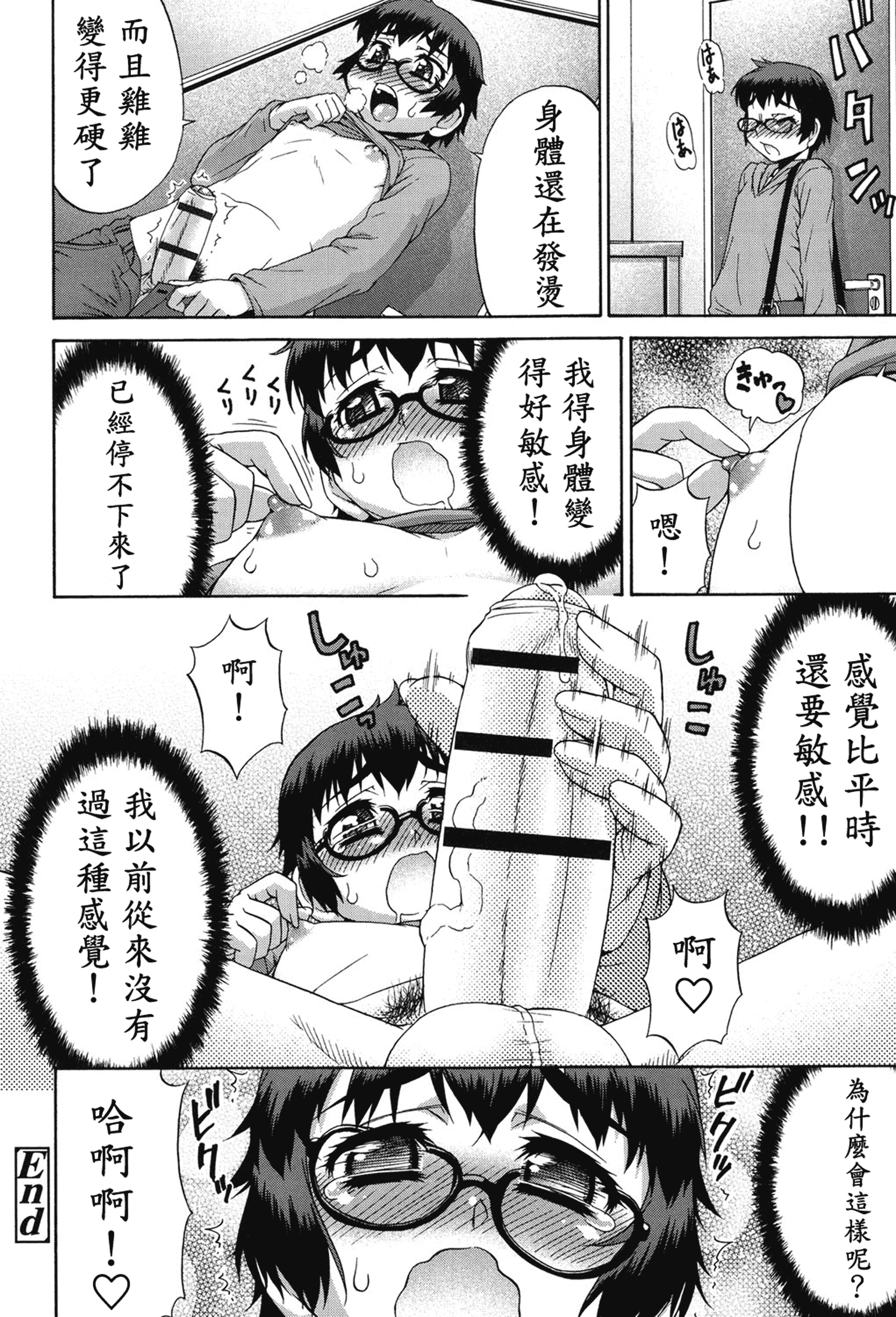 汉化版-[加藤じゅん] あばたー☆とらんす!_第2集