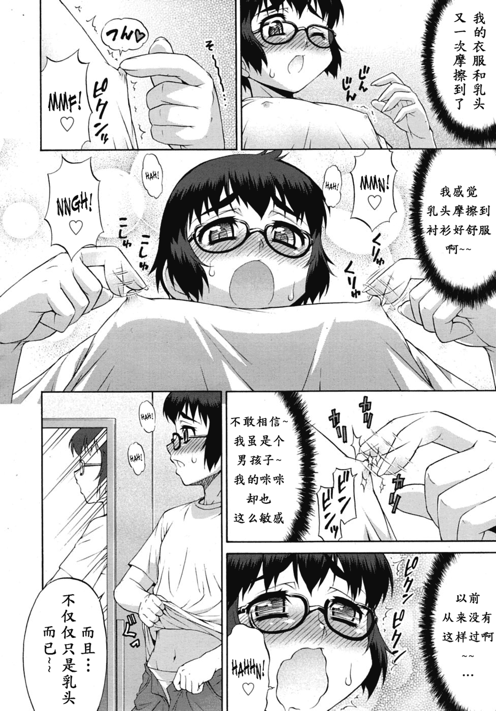 汉化版-[加藤じゅん] あばたー☆とらんす!_第3集