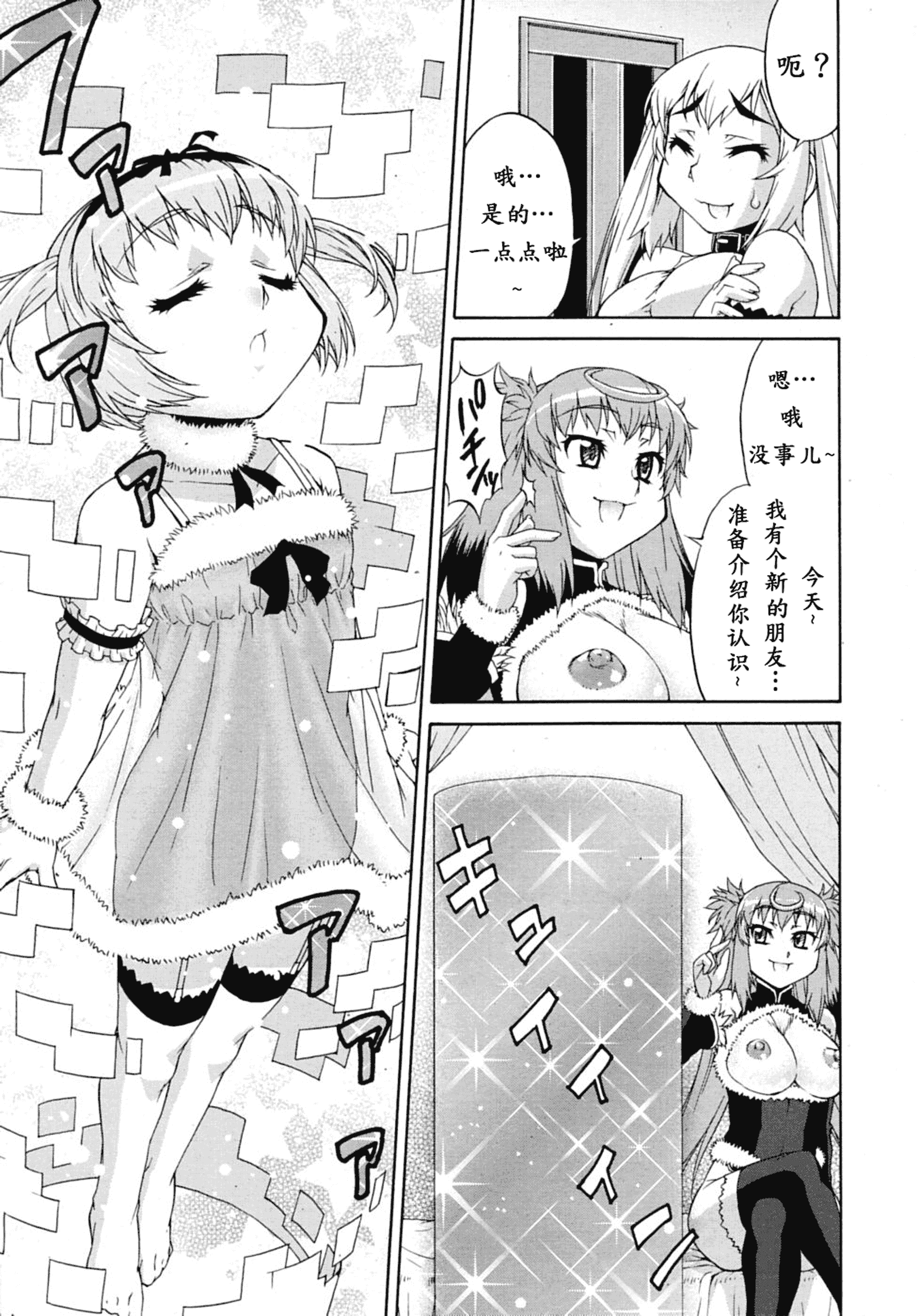 汉化版-[加藤じゅん] あばたー☆とらんす!_第3集