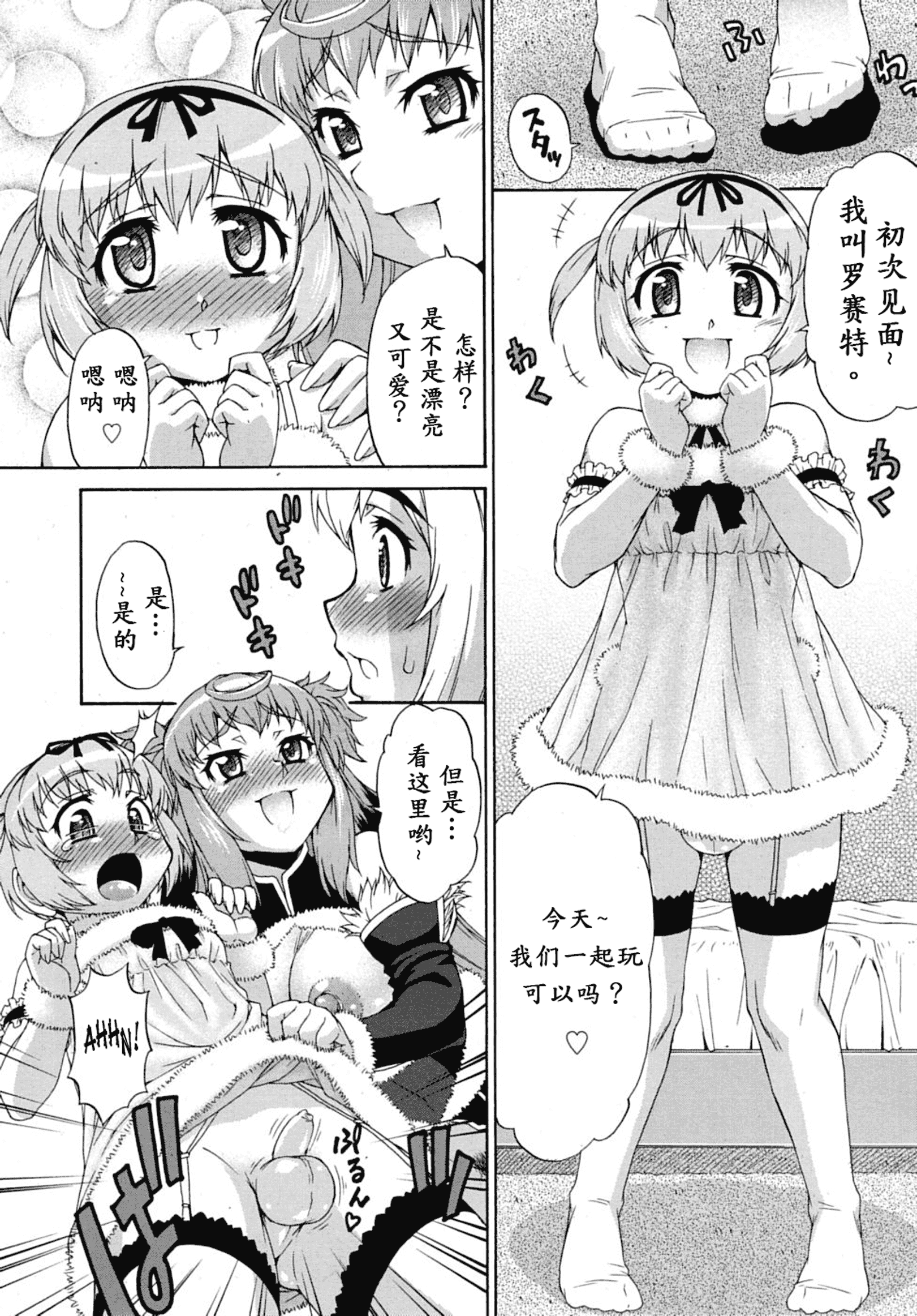 汉化版-[加藤じゅん] あばたー☆とらんす!_第3集