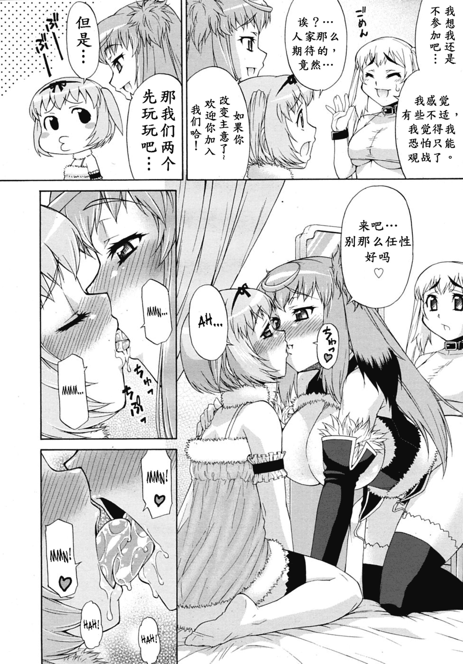汉化版-[加藤じゅん] あばたー☆とらんす!_第3集