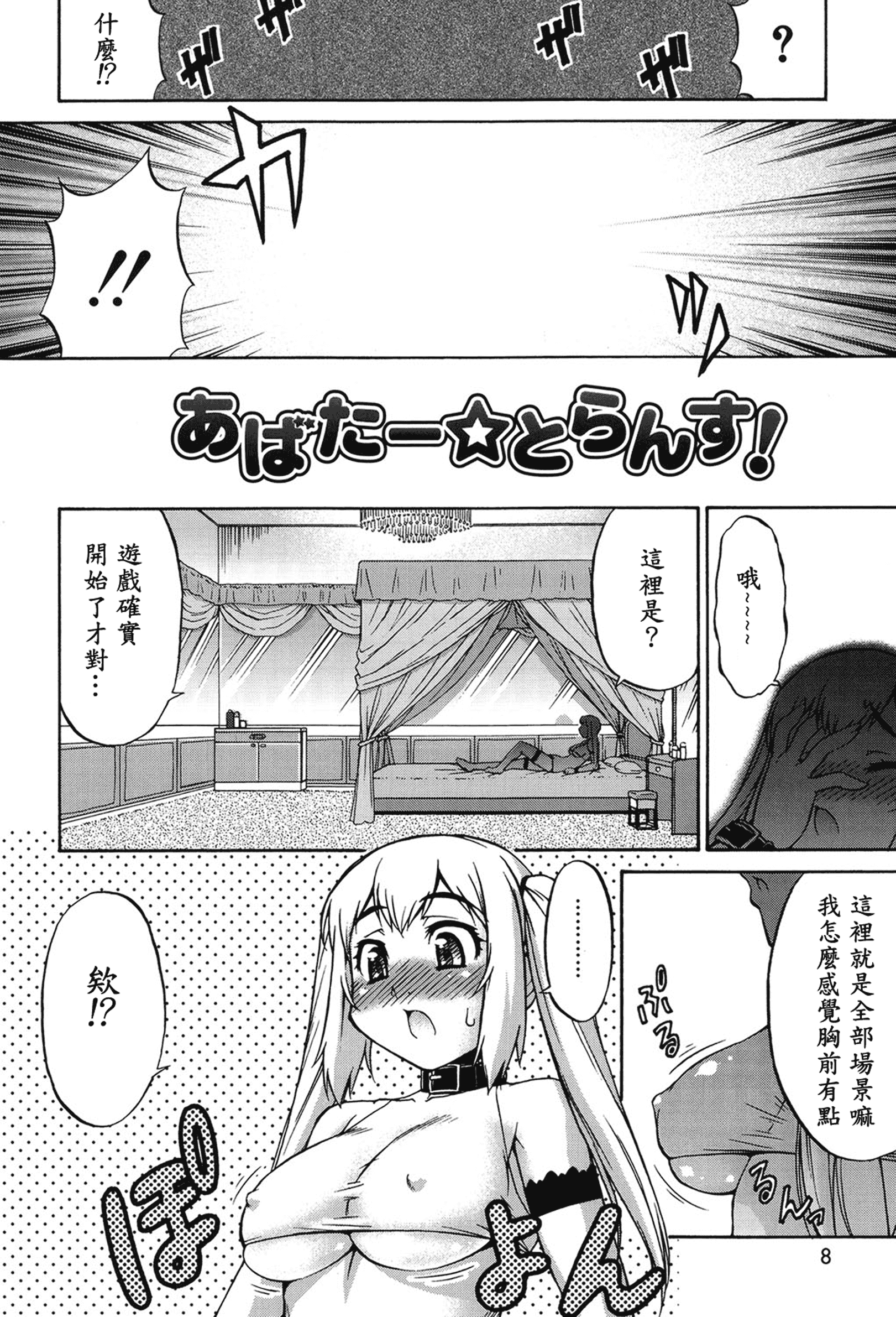 汉化版-[加藤じゅん] あばたー☆とらんす!_第1集