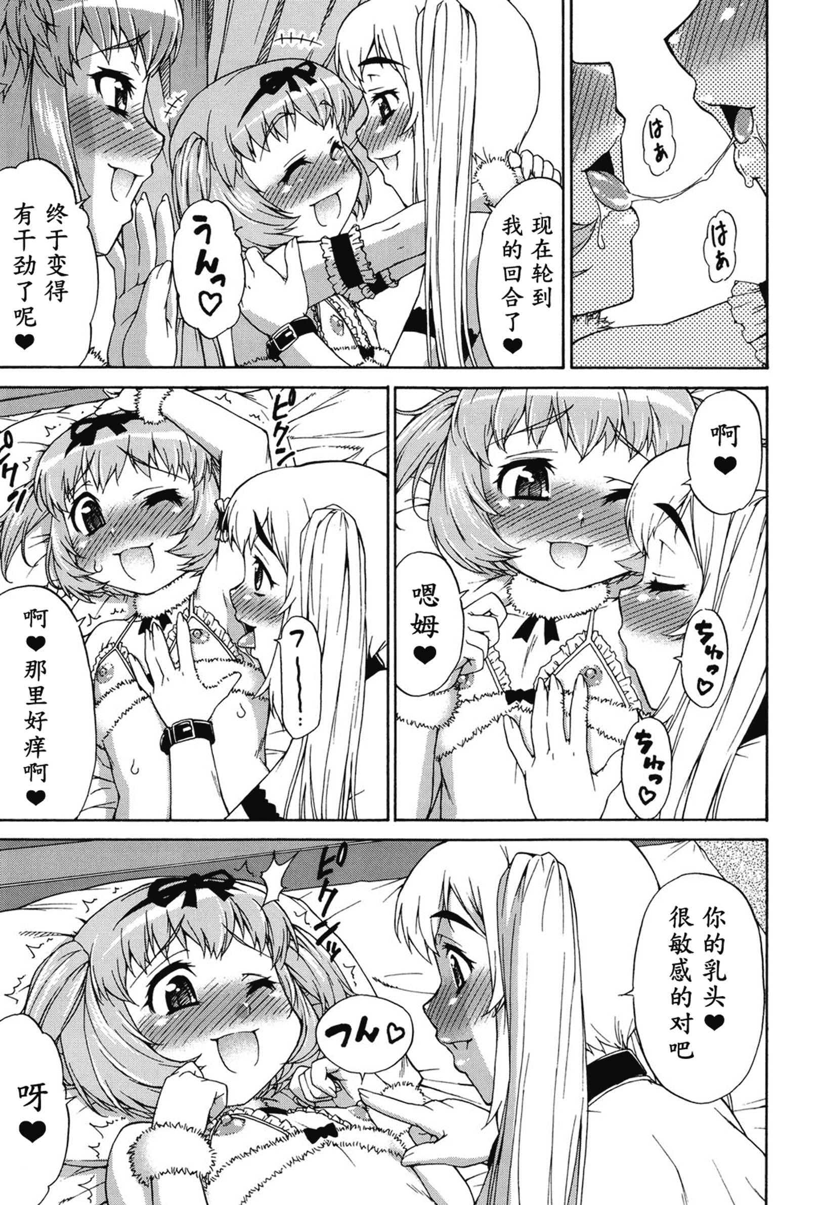 汉化版-[加藤じゅん] あばたー☆とらんす!_第4集