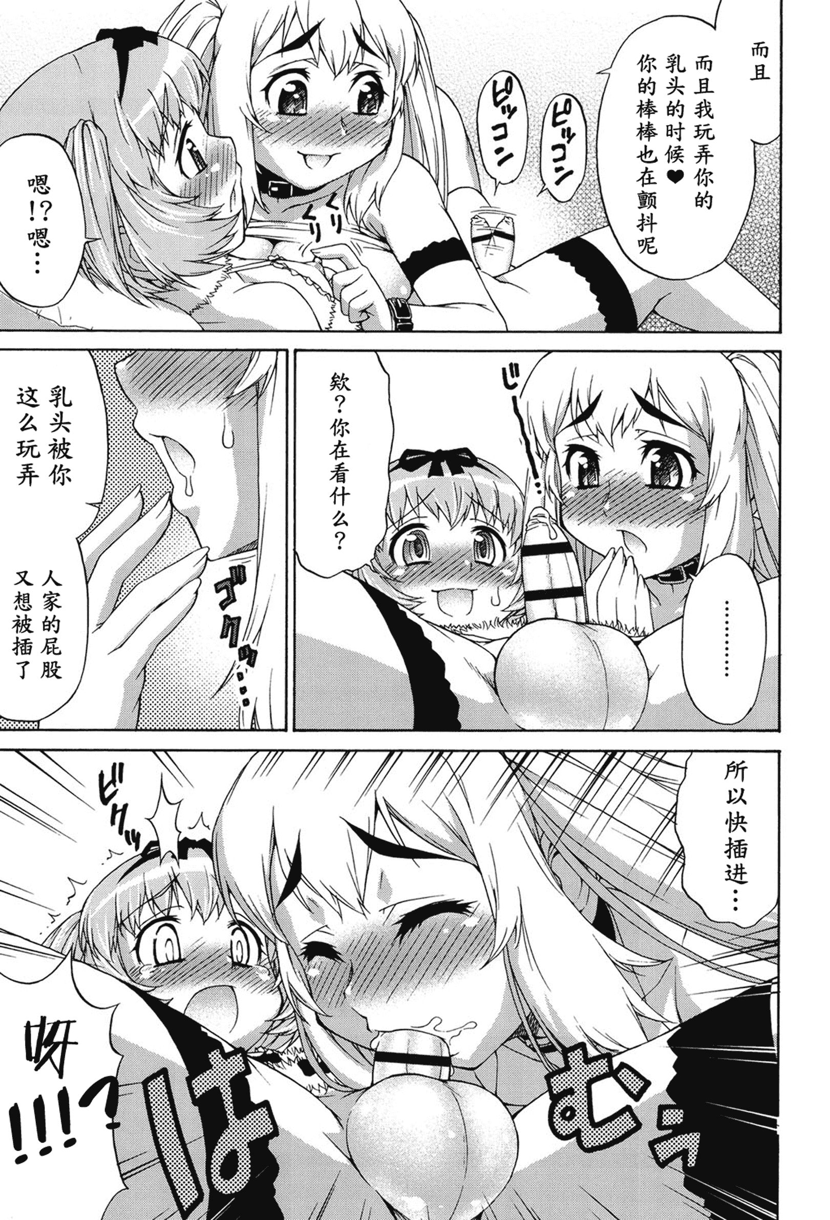 汉化版-[加藤じゅん] あばたー☆とらんす!_第4集