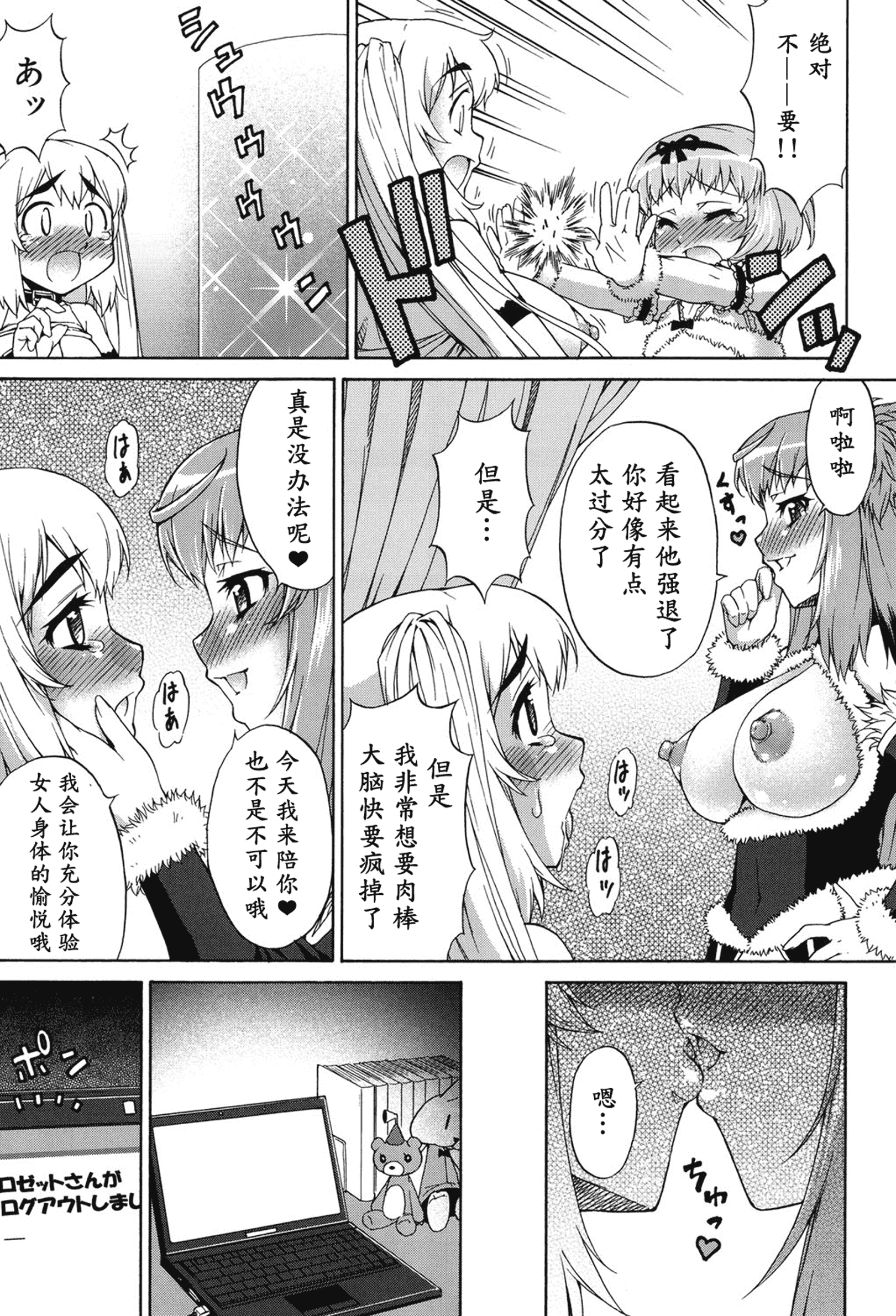 汉化版-[加藤じゅん] あばたー☆とらんす!_第4集