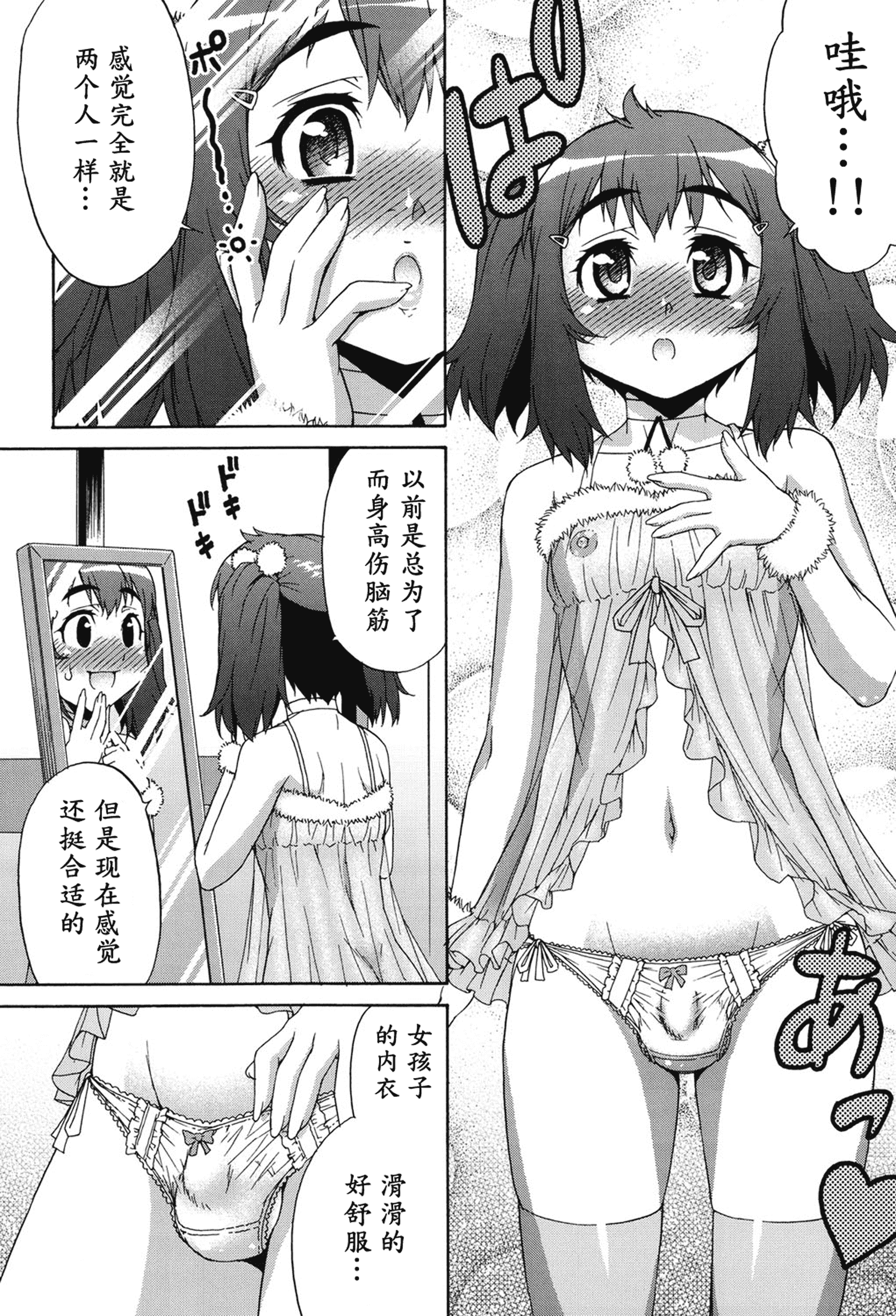 汉化版-[加藤じゅん] あばたー☆とらんす!_第4集