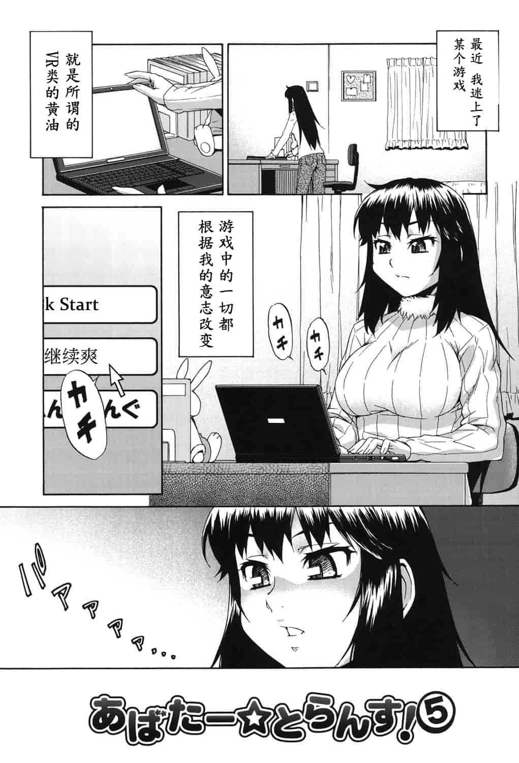 汉化版-[加藤じゅん] あばたー☆とらんす!_第4集