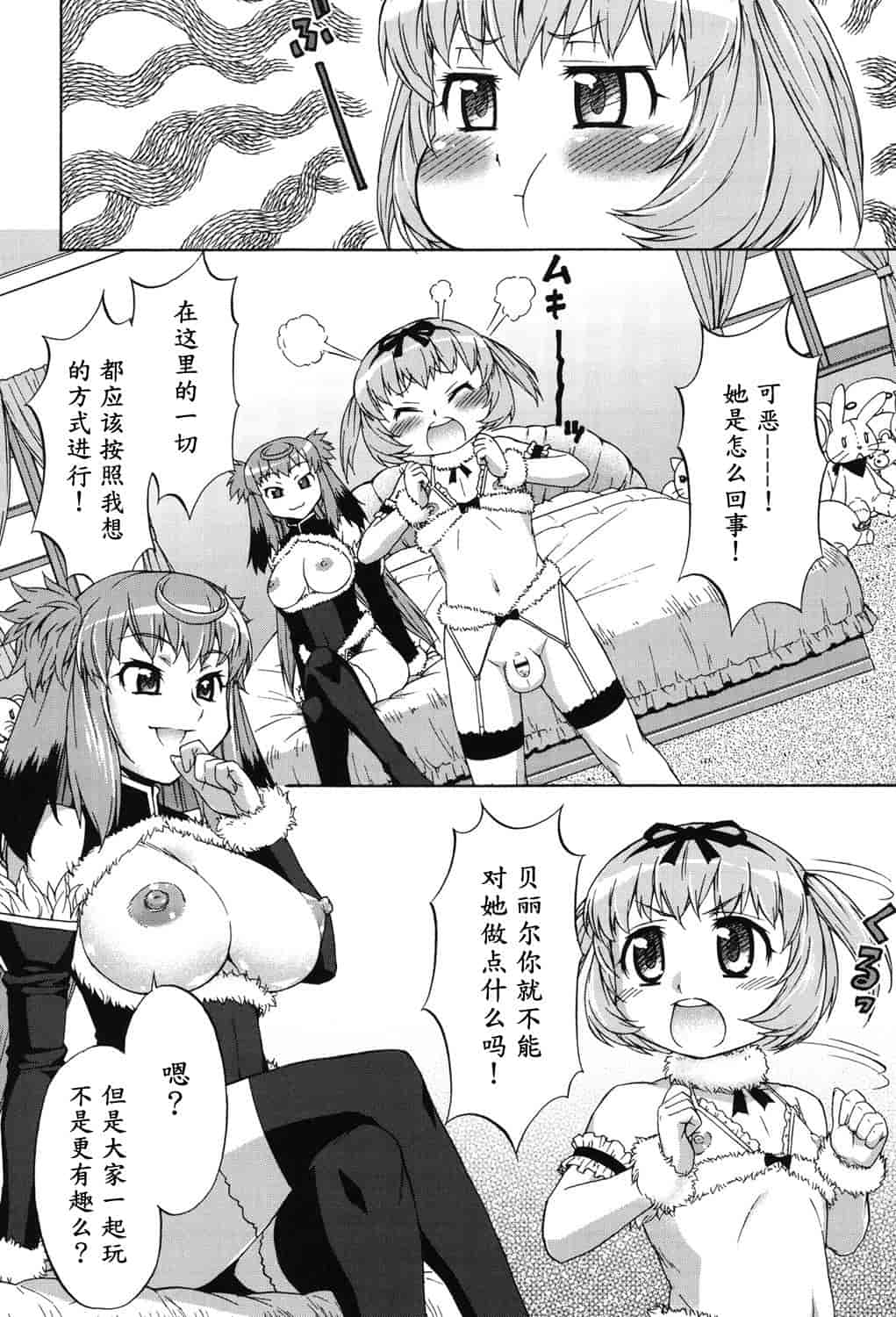 汉化版-[加藤じゅん] あばたー☆とらんす!_第4集