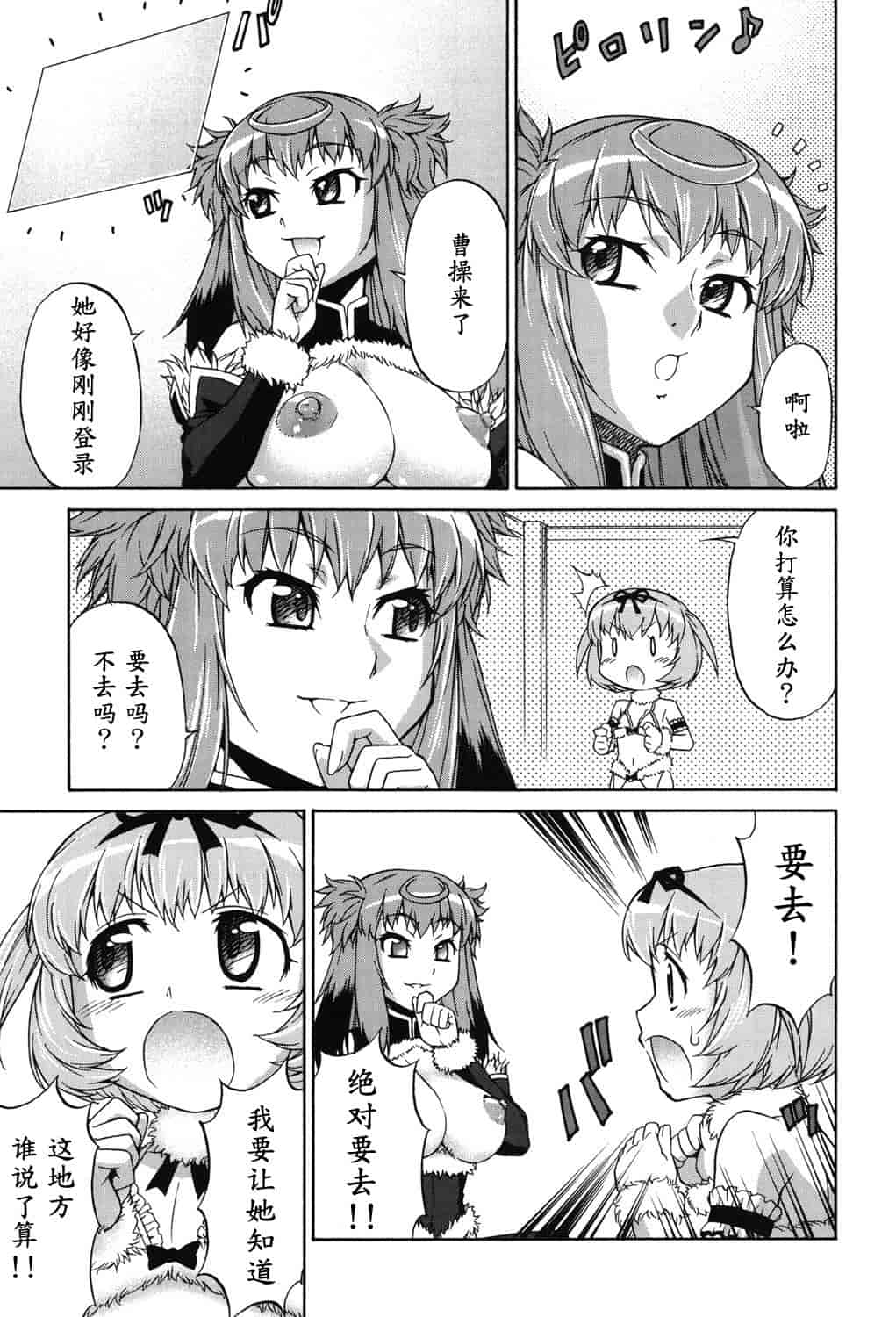 汉化版-[加藤じゅん] あばたー☆とらんす!_第4集