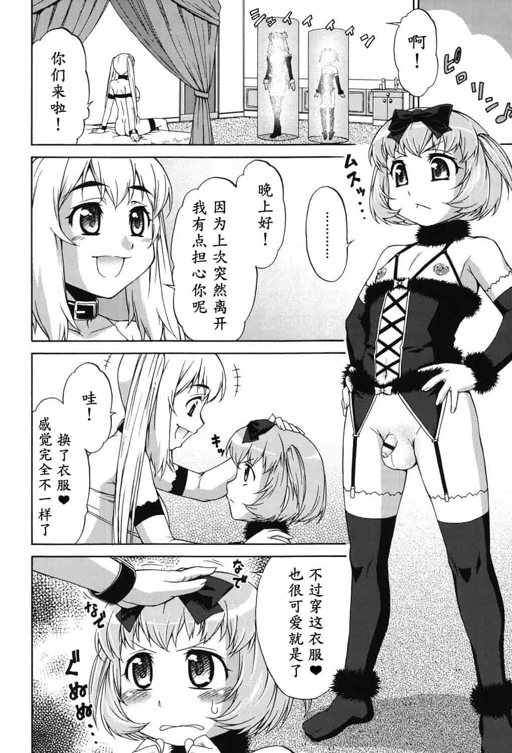 汉化版-[加藤じゅん] あばたー☆とらんす!_第4集