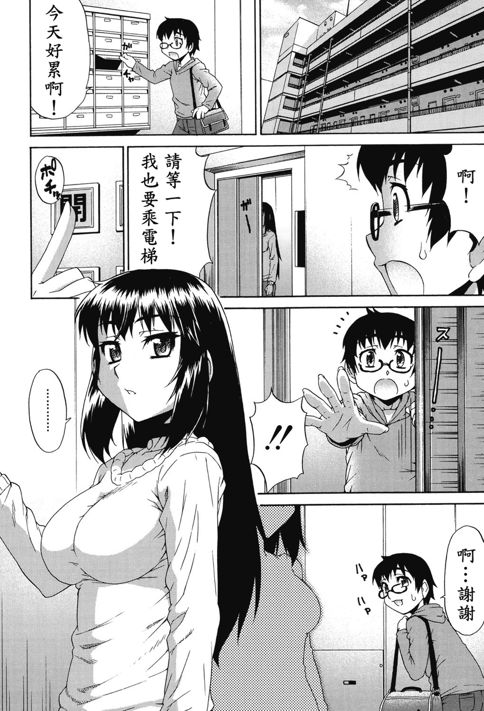 汉化版-[加藤じゅん] あばたー☆とらんす！ 第1-4話_第2集