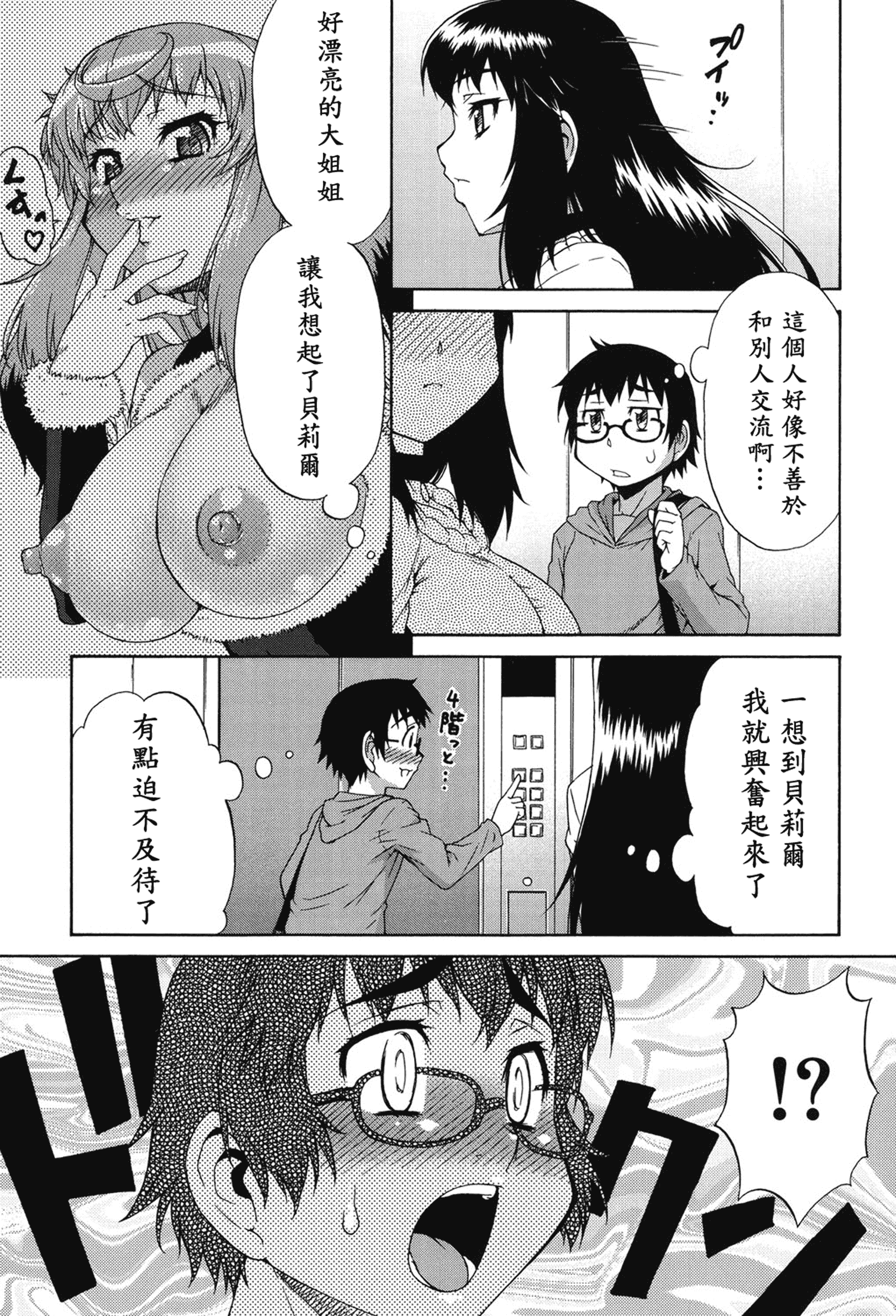 汉化版-[加藤じゅん] あばたー☆とらんす！ 第1-4話_第2集