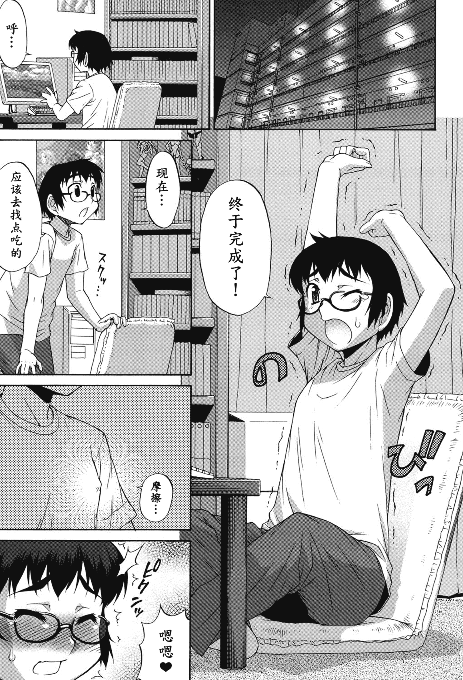 汉化版-[加藤じゅん] あばたー☆とらんす！ 第1-4話_第2集