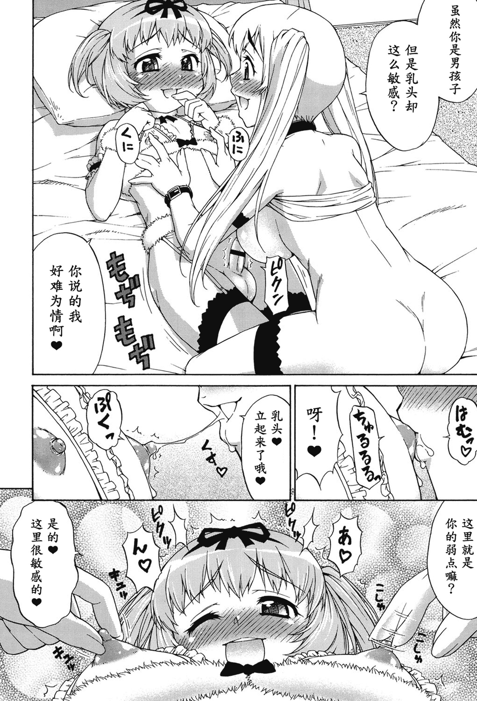 汉化版-[加藤じゅん] あばたー☆とらんす！ 第1-4話_第4集