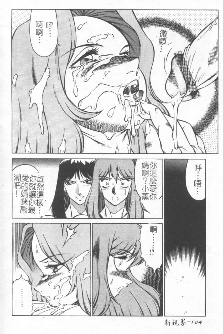 汉化版-[北御牧慶] 教師・慶子_第5集