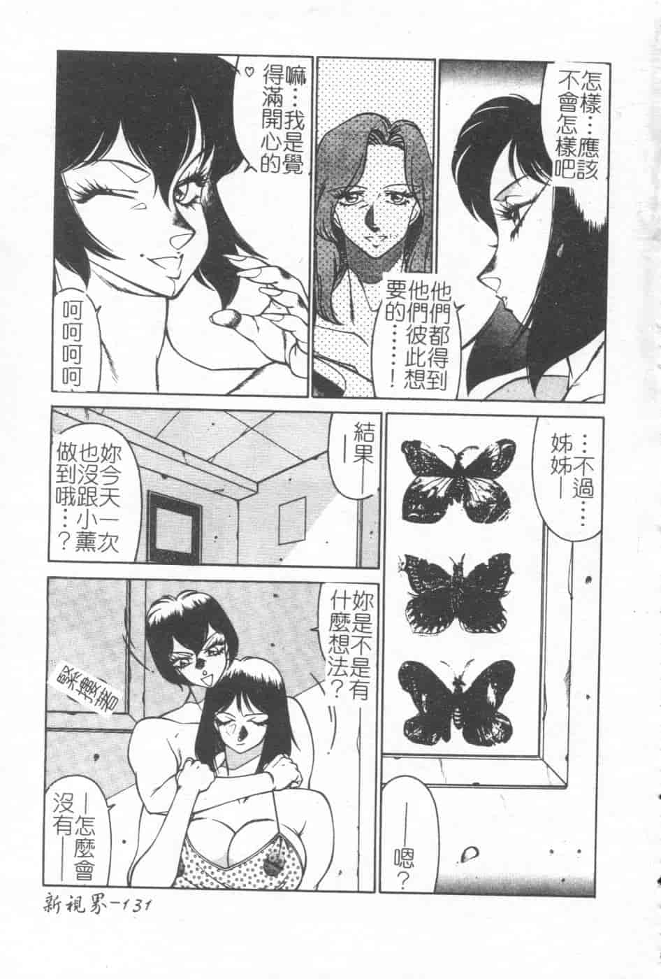 汉化版-[北御牧慶] 教師・慶子_第6集