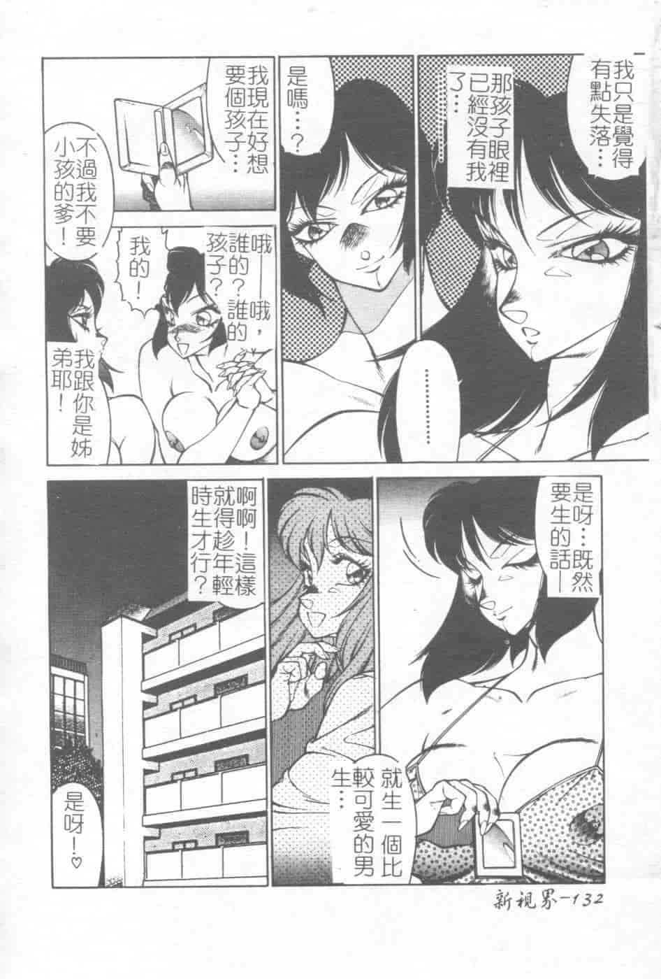 汉化版-[北御牧慶] 教師・慶子_第6集