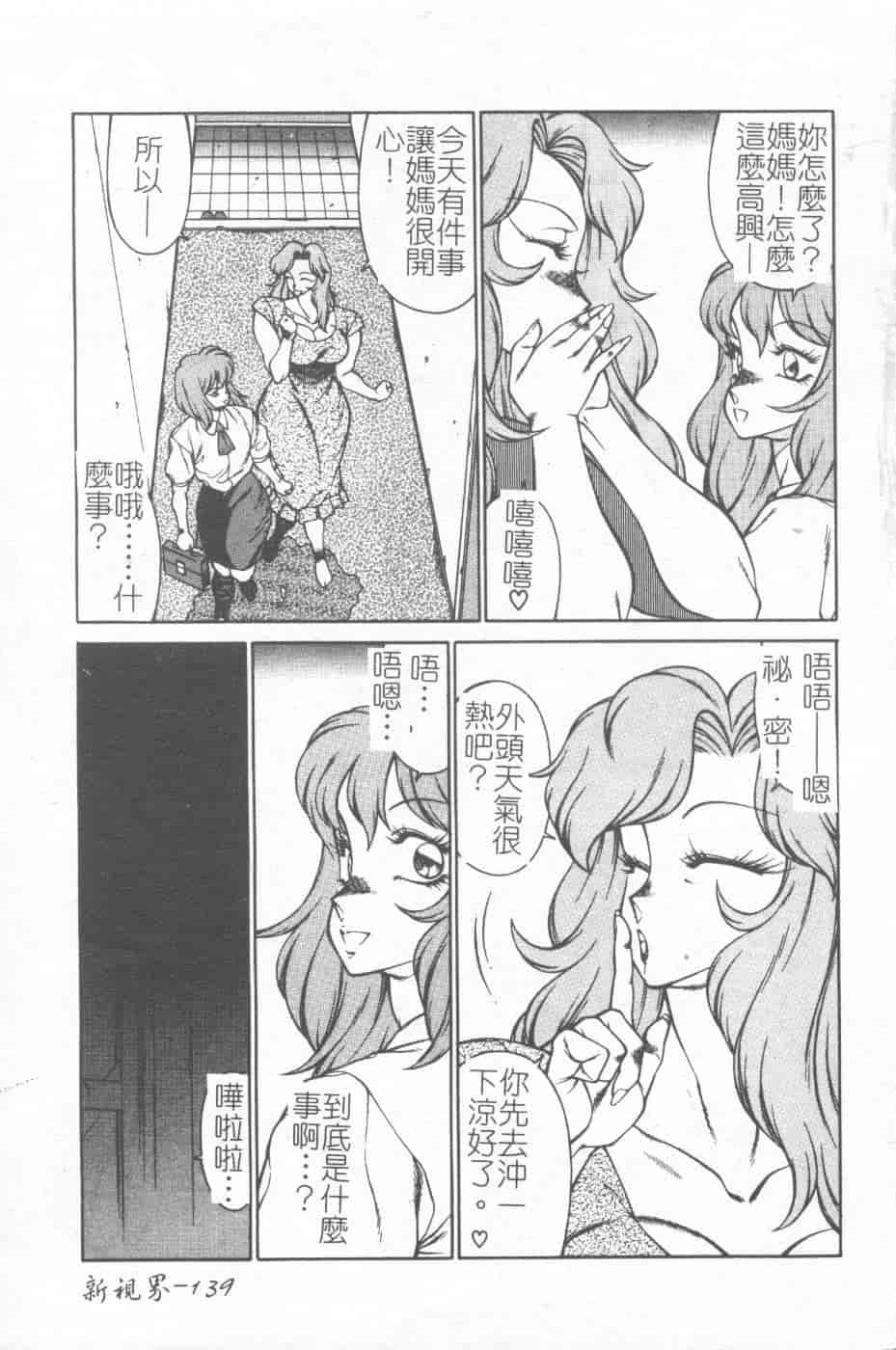 汉化版-[北御牧慶] 教師・慶子_第6集