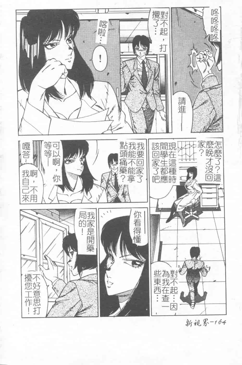 汉化版-[北御牧慶] 教師・慶子_第7集
