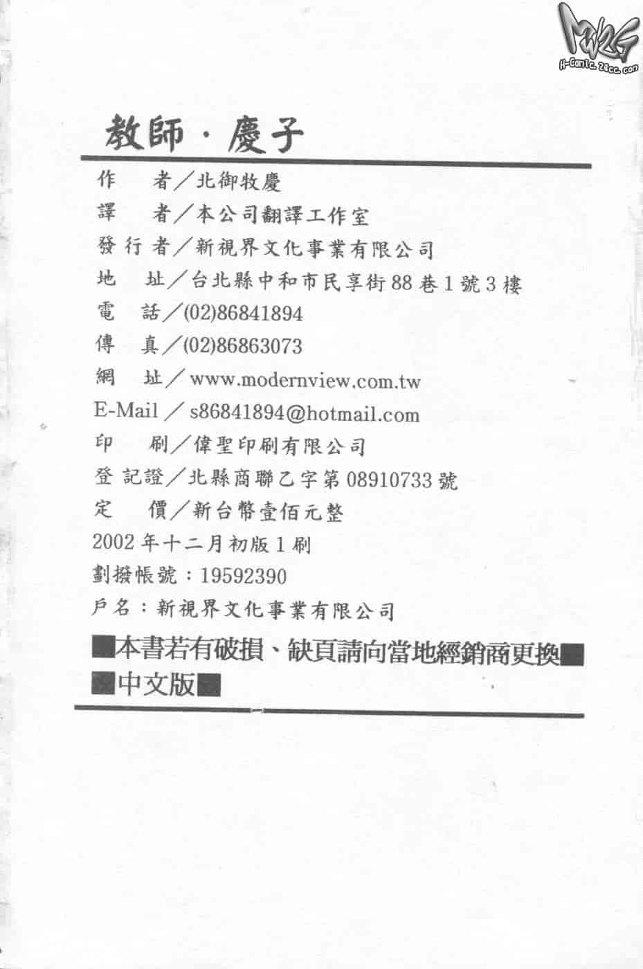 汉化版-[北御牧慶] 教師・慶子_第8集