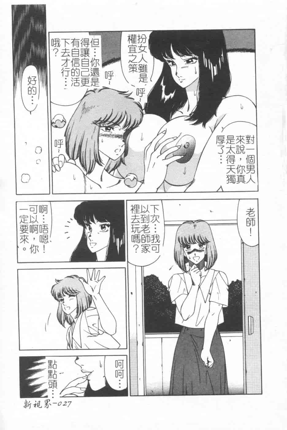 汉化版-[北御牧慶] 教師・慶子_第2集